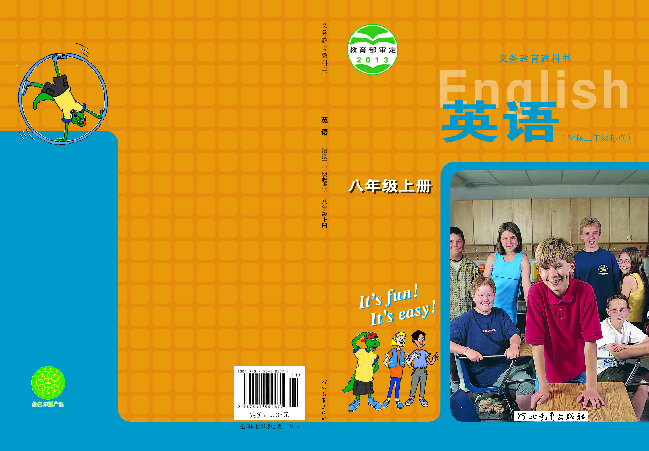 冀教版8年级英语上册【高清教材】.pdf 第1页