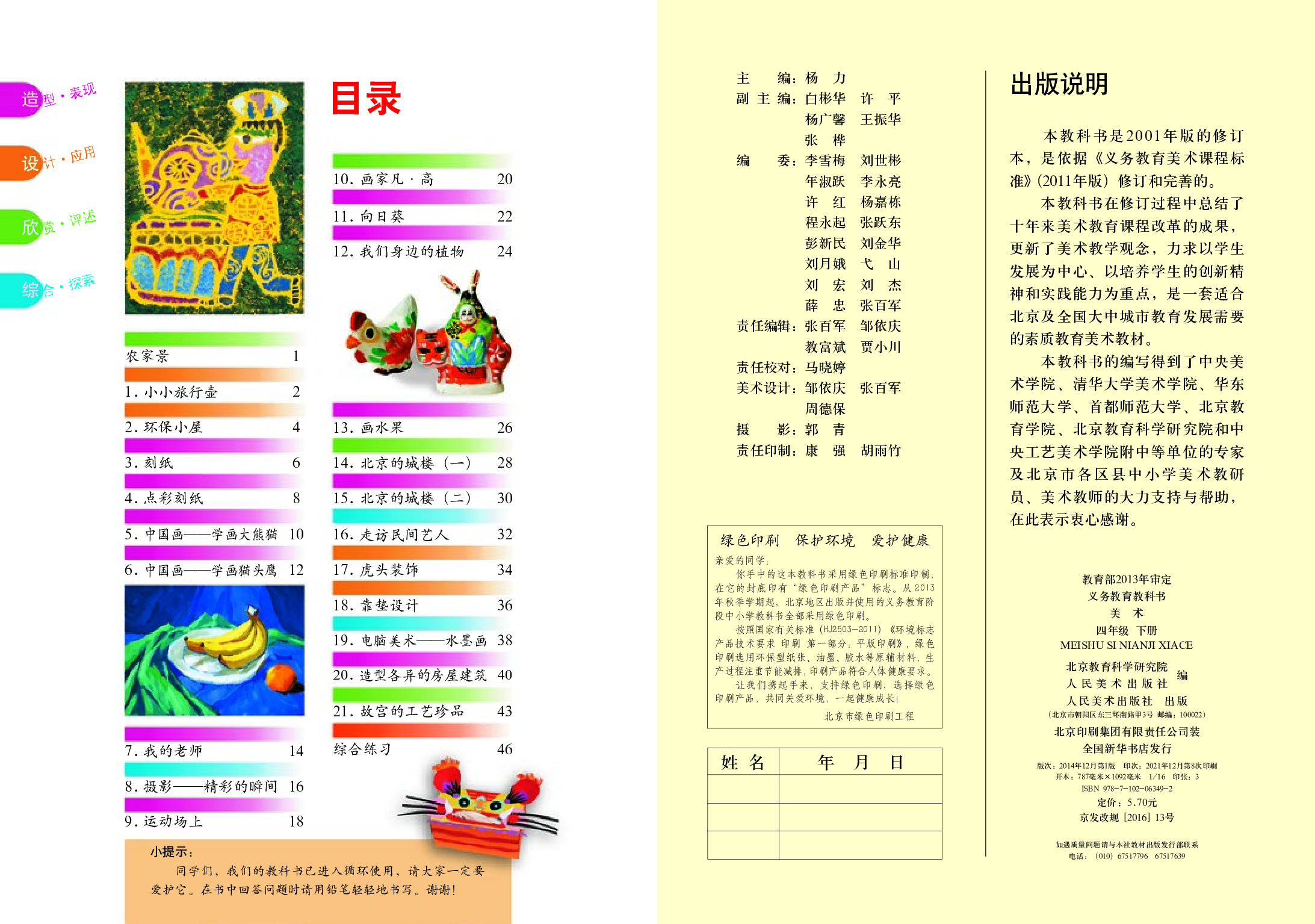 人美版4年级美术下册【高清教材】.pdf 第2页