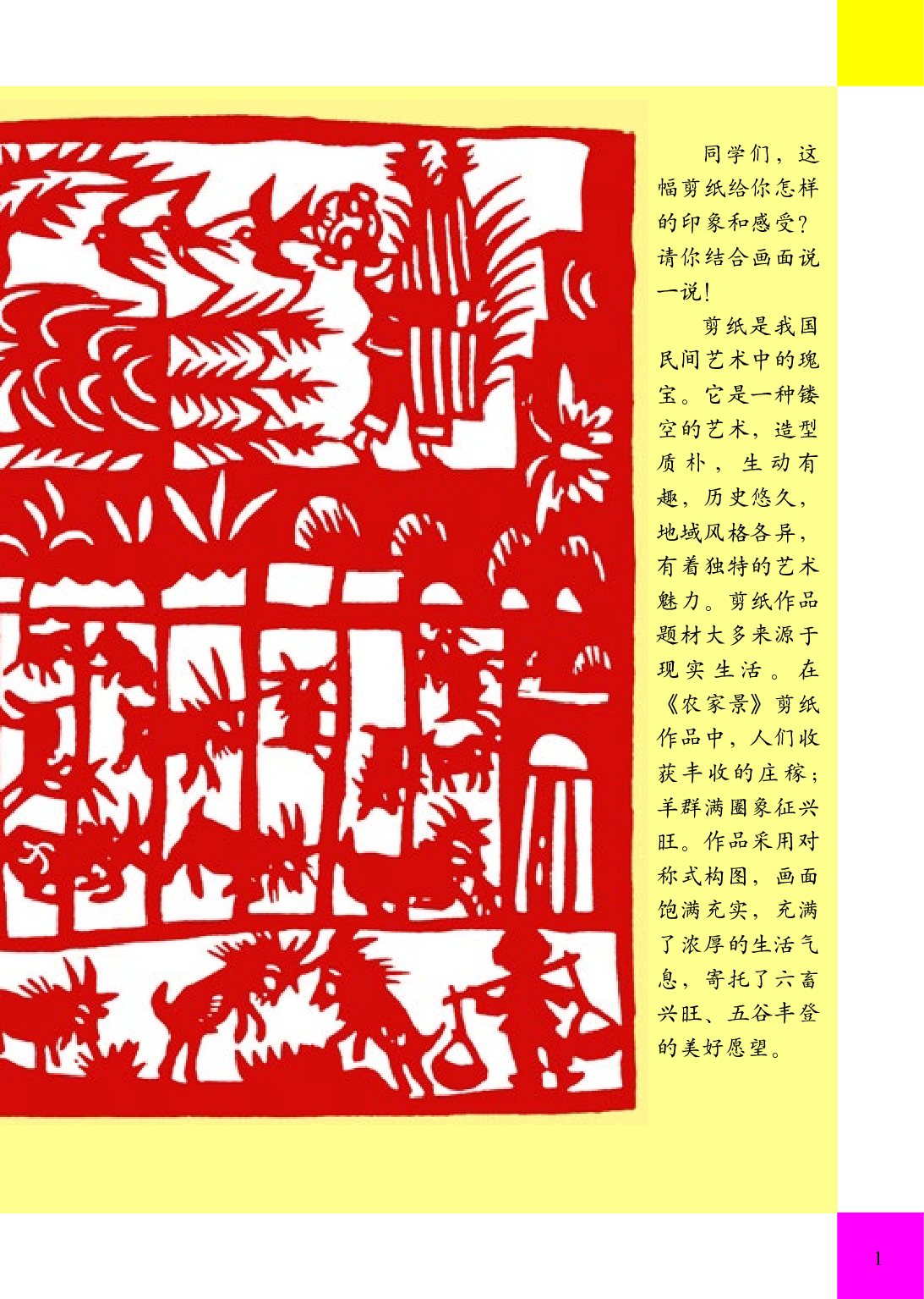 人美版4年级美术下册【高清教材】.pdf 第6页