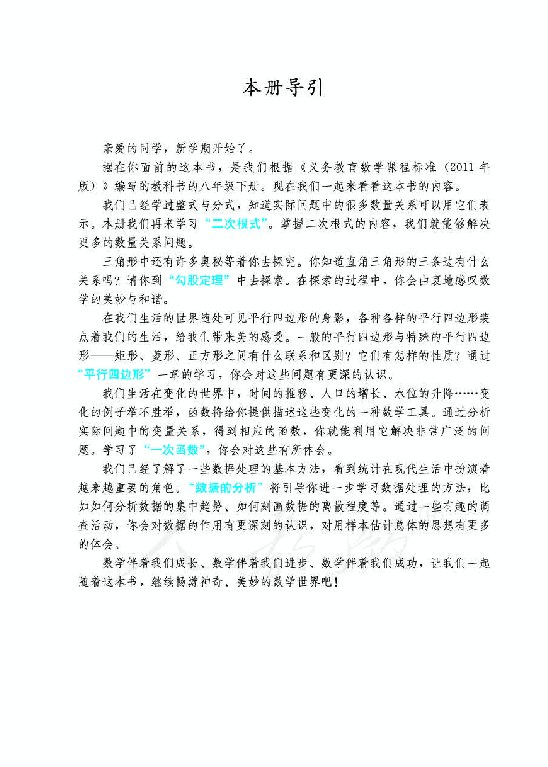 人教版8年级数学下册【高清教材】.pdf 第3页