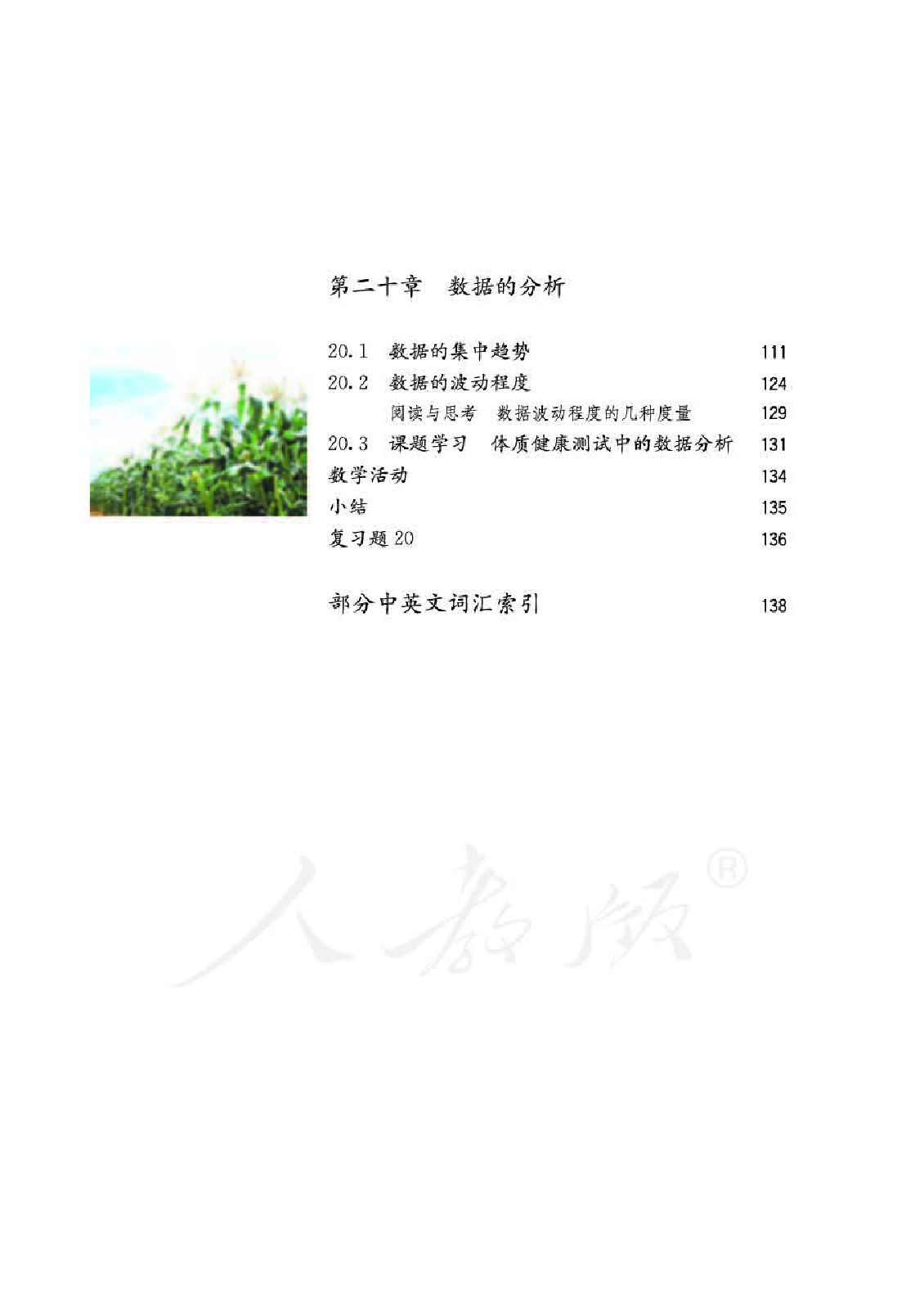 人教版8年级数学下册【高清教材】.pdf 第6页