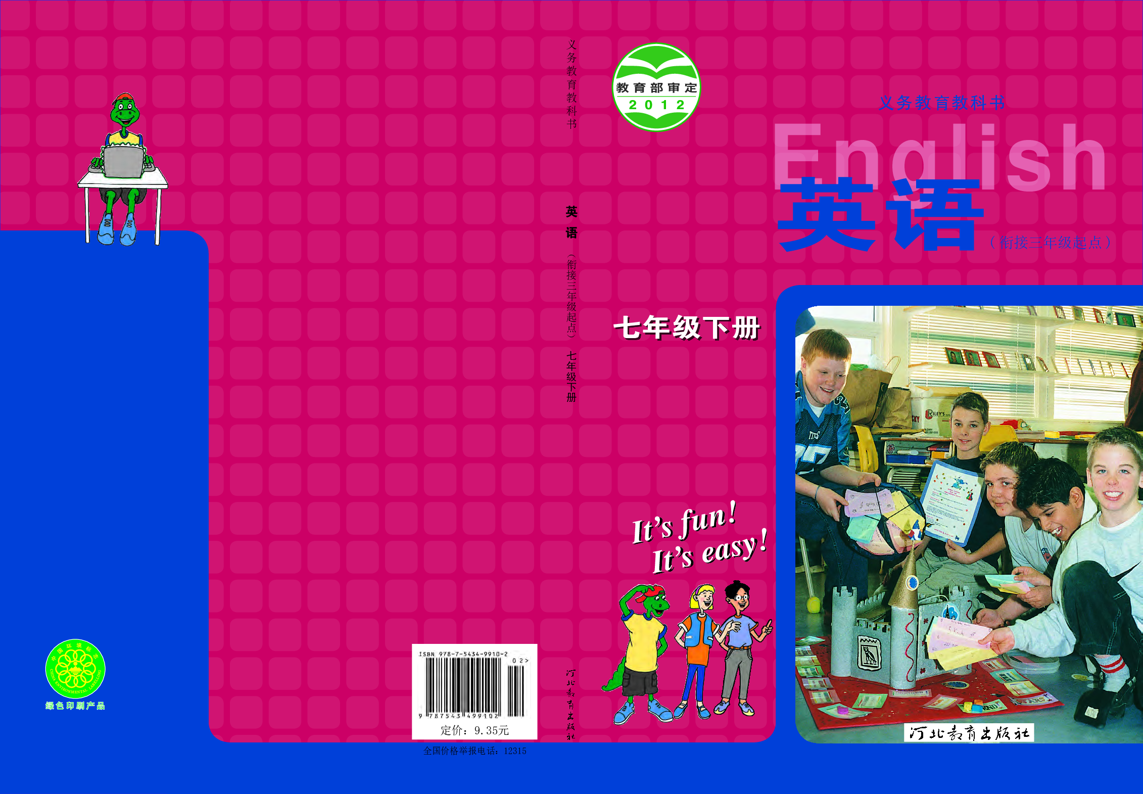 冀教版7年级英语下册【高清教材】.pdf 第1页