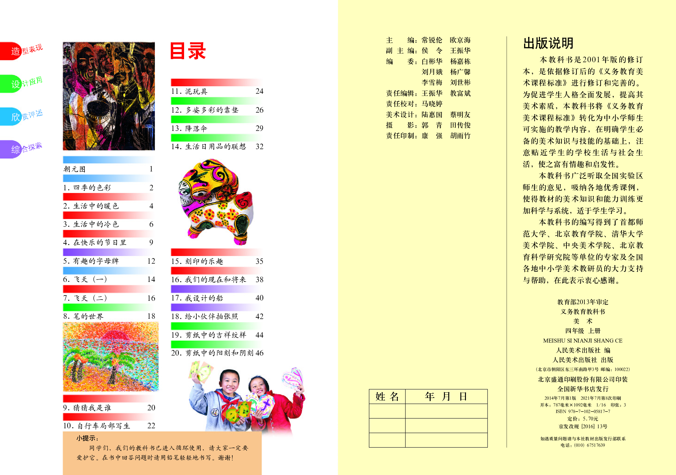 人美版4年级美术上册【高清教材】.pdf 第2页