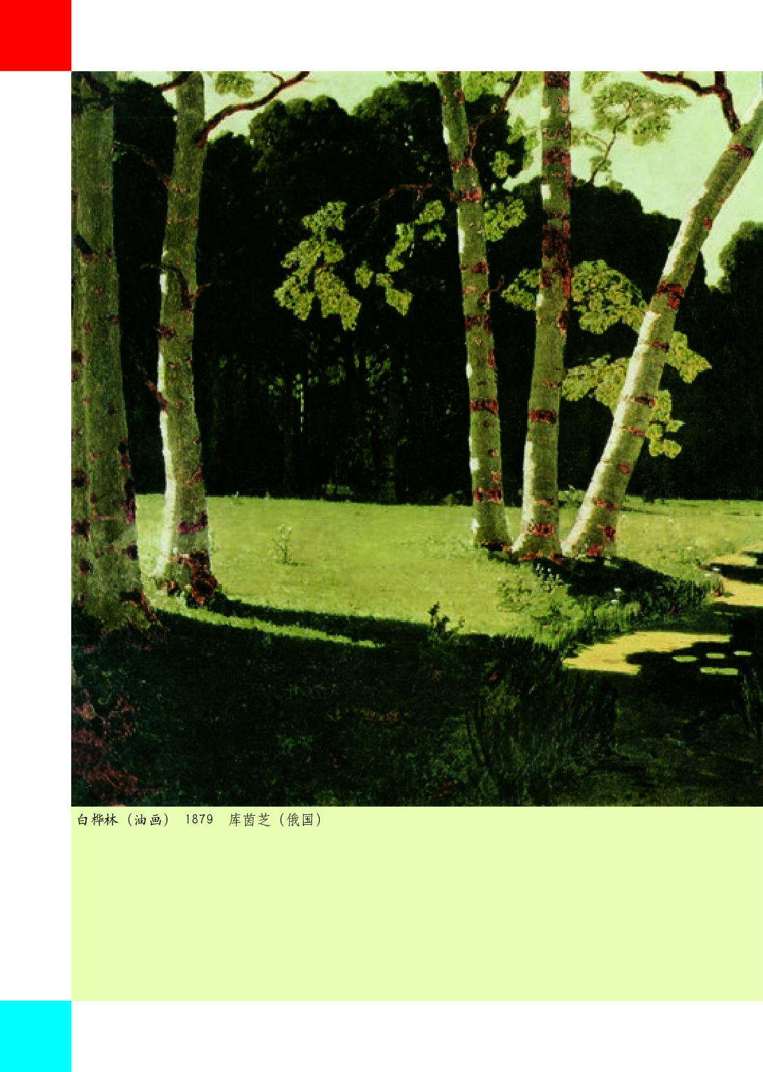 人美版3年级美术下册【高清教材】.pdf 第5页