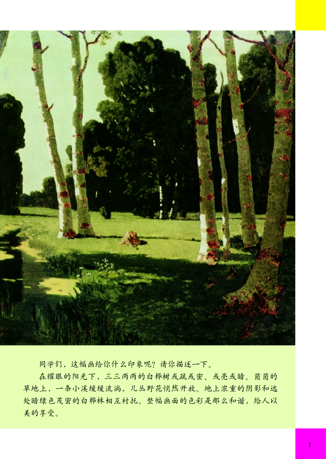 人美版3年级美术下册【高清教材】.pdf 第6页