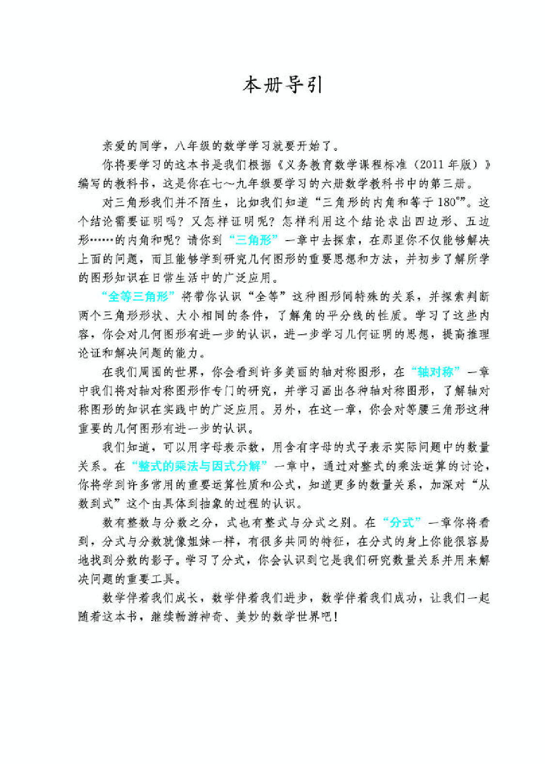 人教版8年级数学上册【高清教材】.pdf 第3页