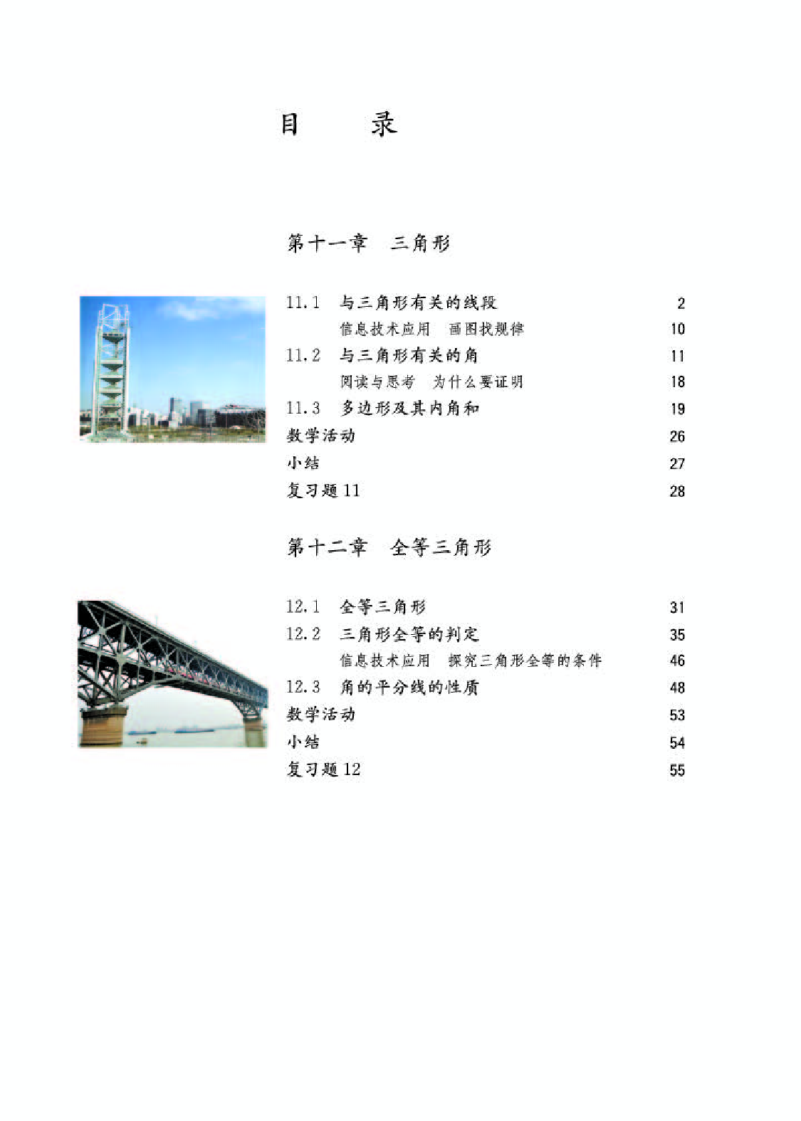 人教版8年级数学上册【高清教材】.pdf 第4页