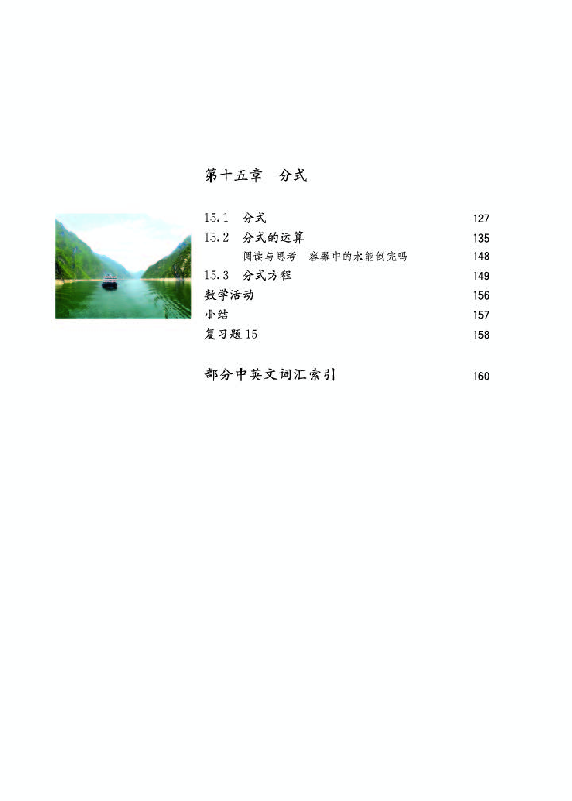 人教版8年级数学上册【高清教材】.pdf 第6页