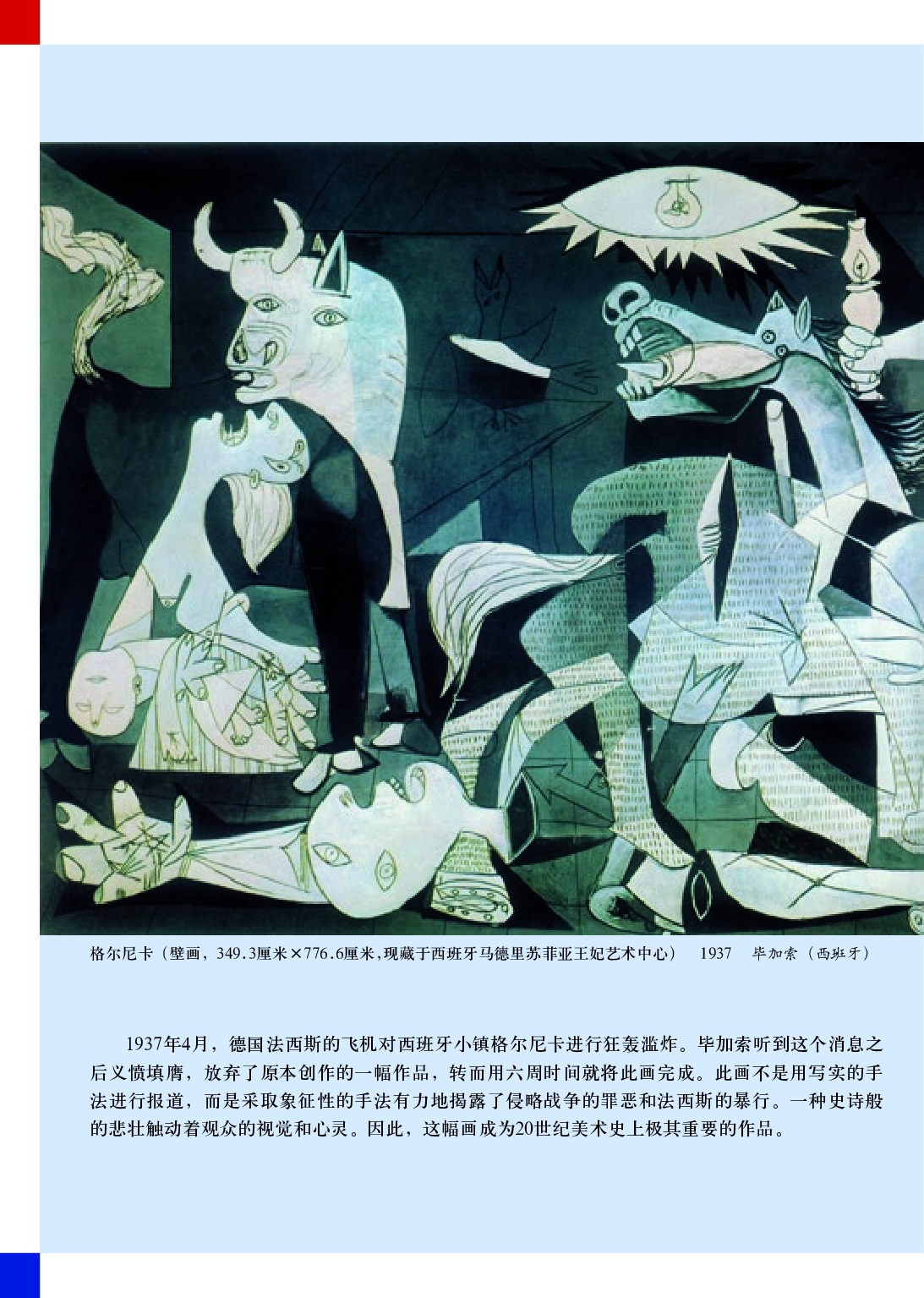 人美版7年级美术下册【高清教材】主编：常锐伦.pdf 第5页