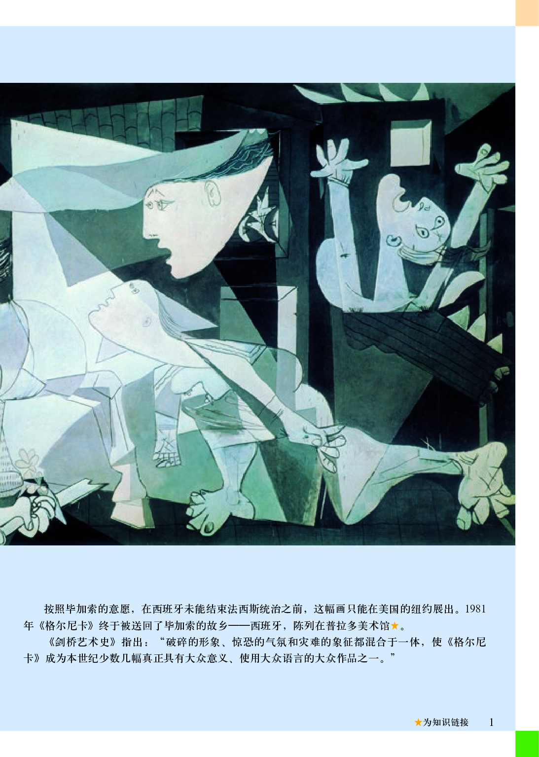 人美版7年级美术下册【高清教材】主编：常锐伦.pdf 第6页