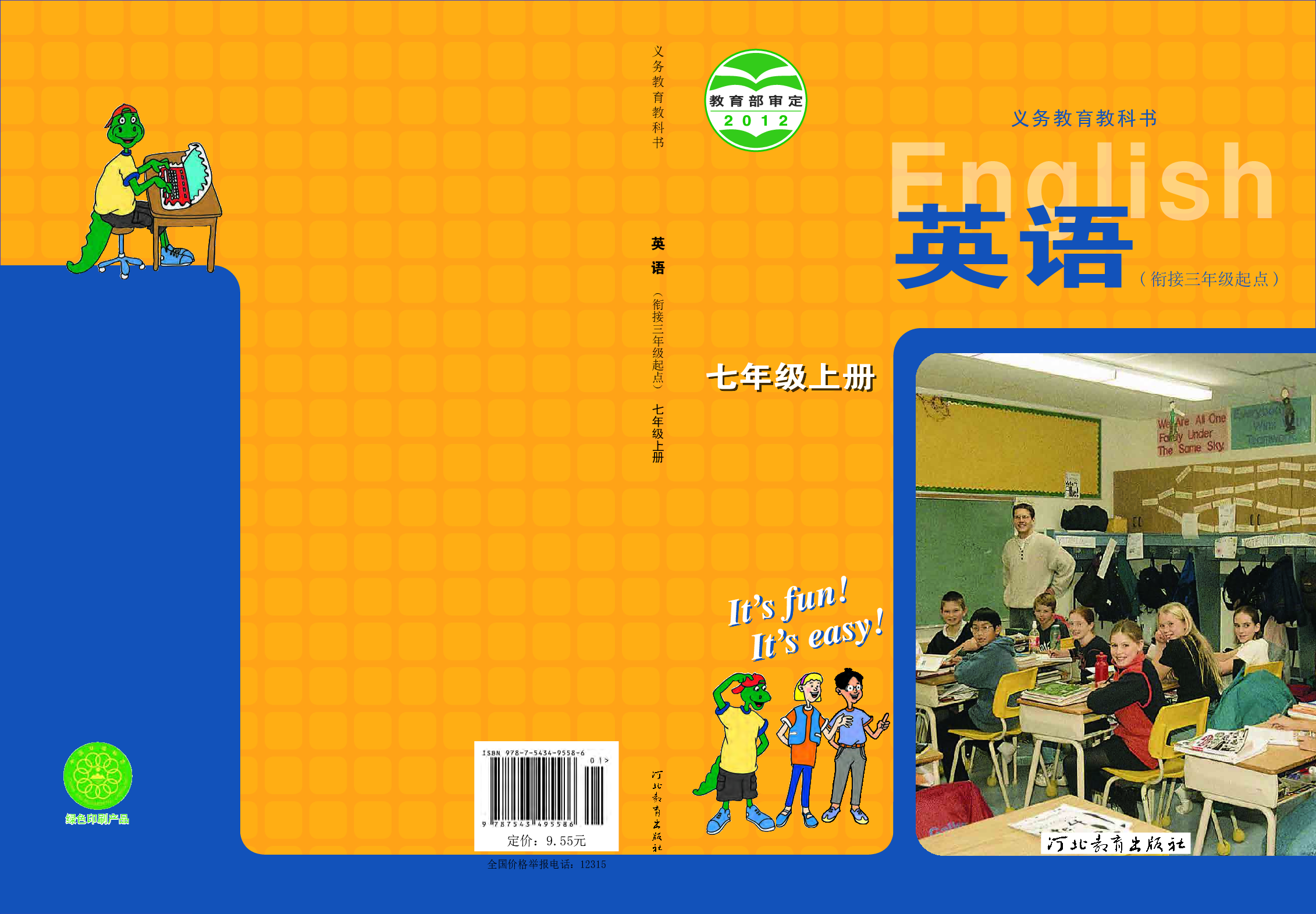 冀教版7年级英语上册【高清教材】.pdf 第1页
