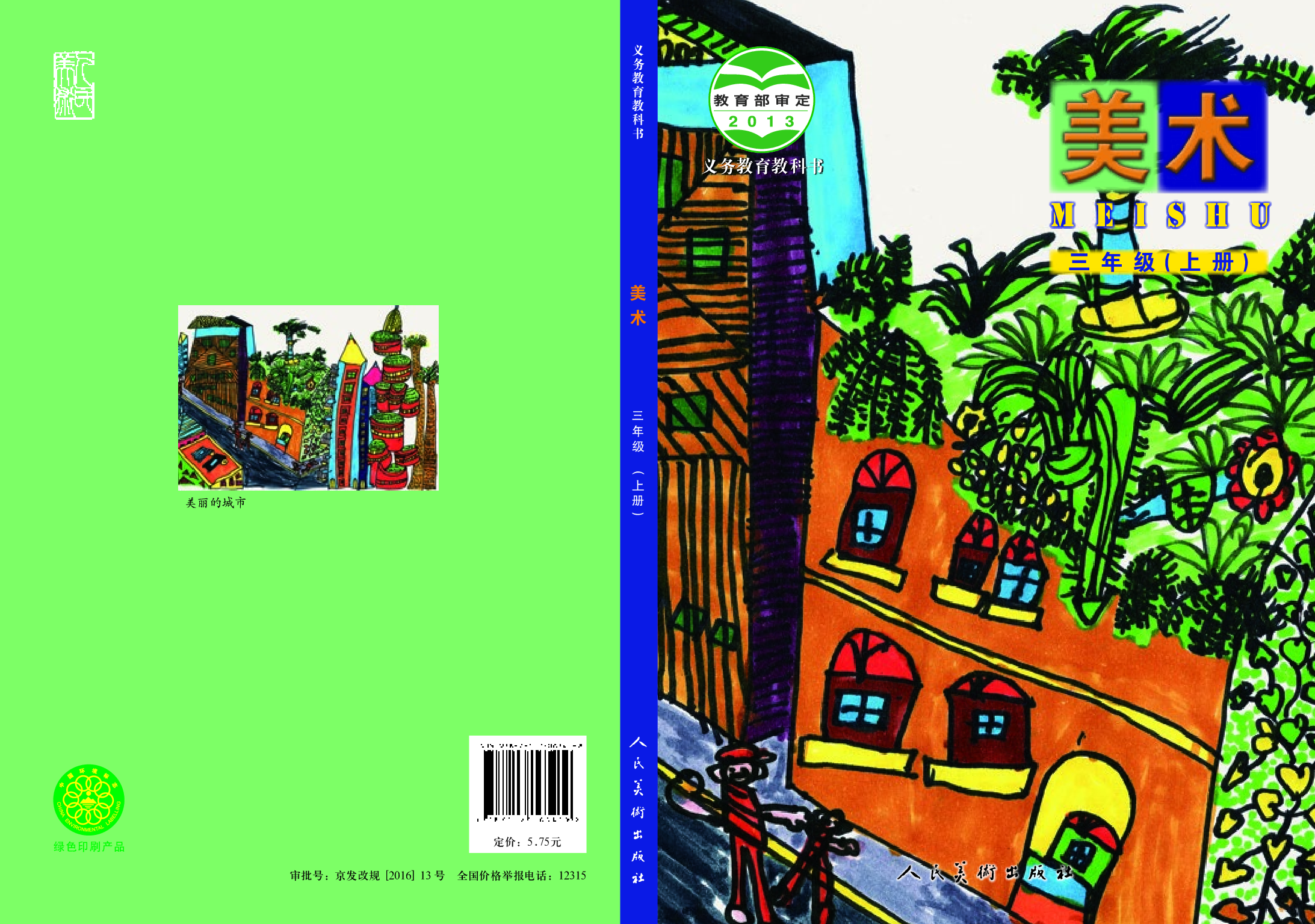 人美版3年级美术上册【高清教材】.pdf 第1页