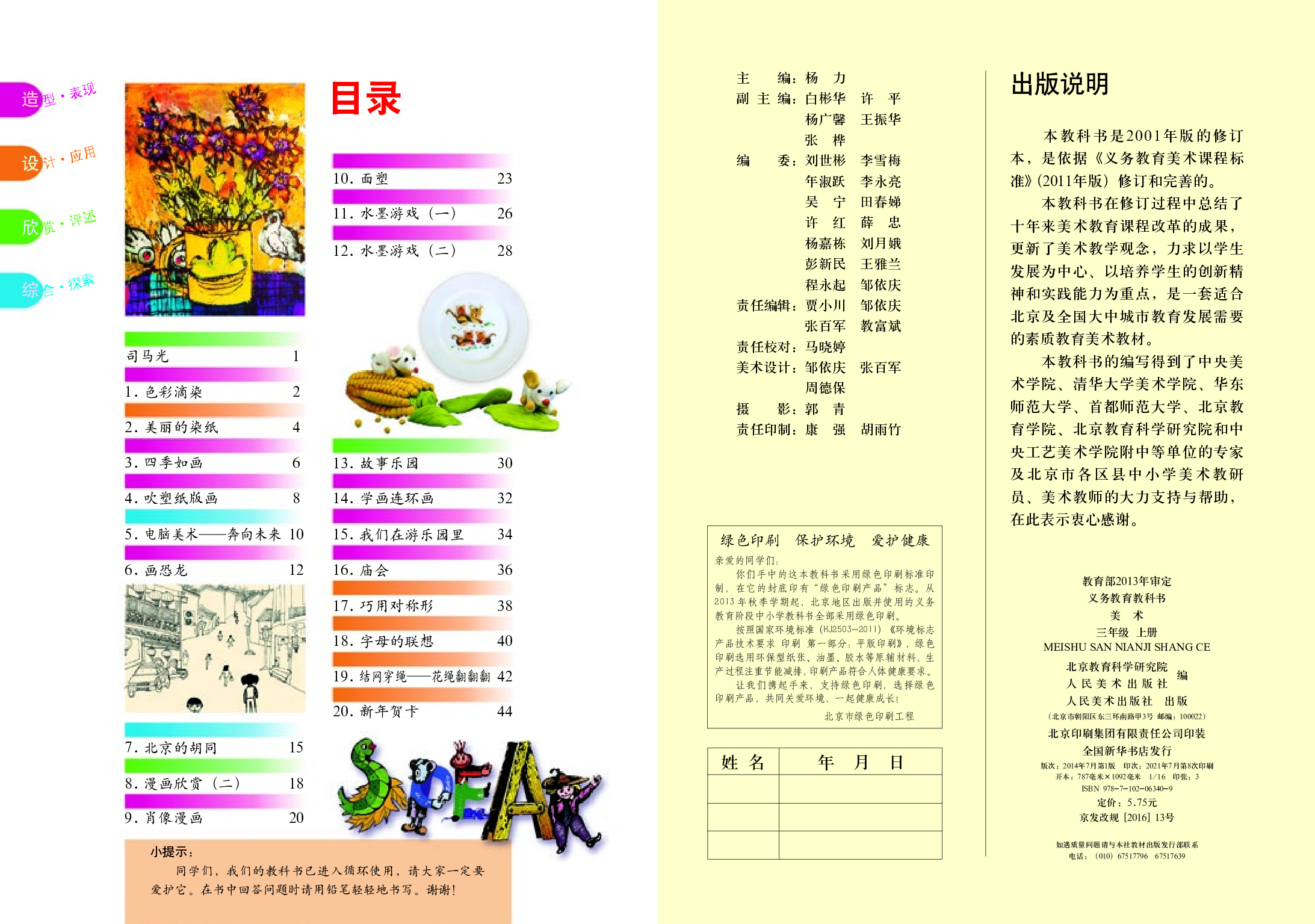 人美版3年级美术上册【高清教材】.pdf 第2页