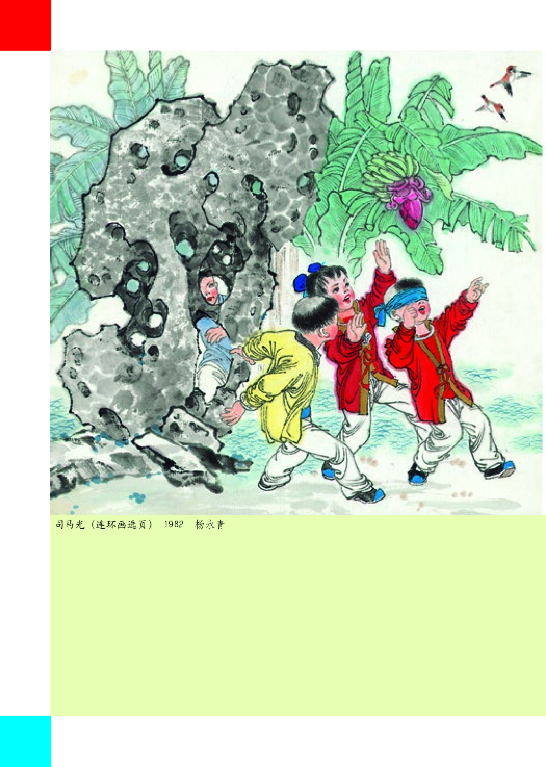 人美版3年级美术上册【高清教材】.pdf 第5页
