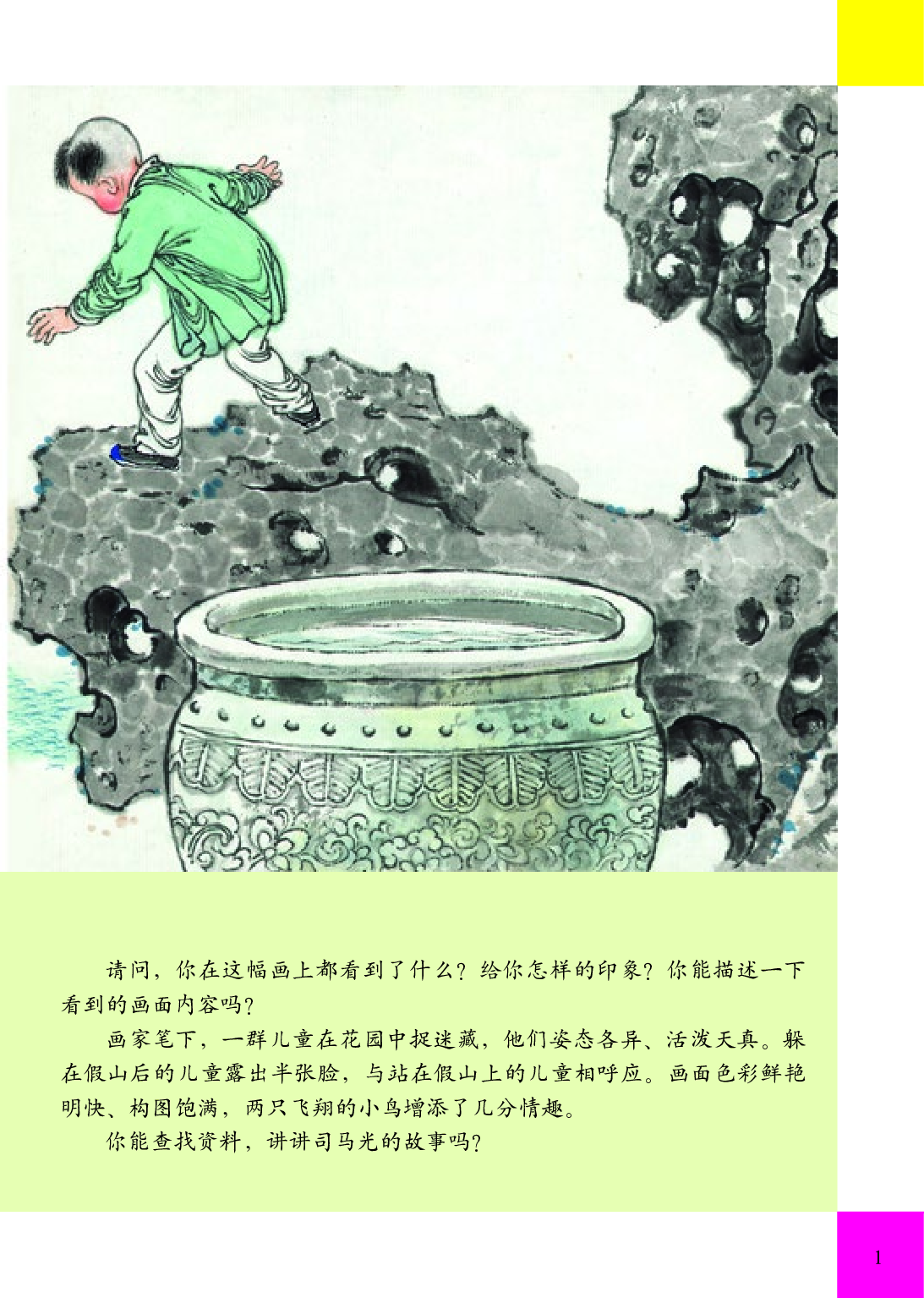 人美版3年级美术上册【高清教材】.pdf 第6页