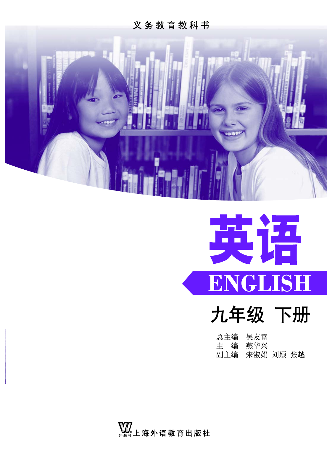 沪外教9年级英语下册【高清教材】.pdf 第2页