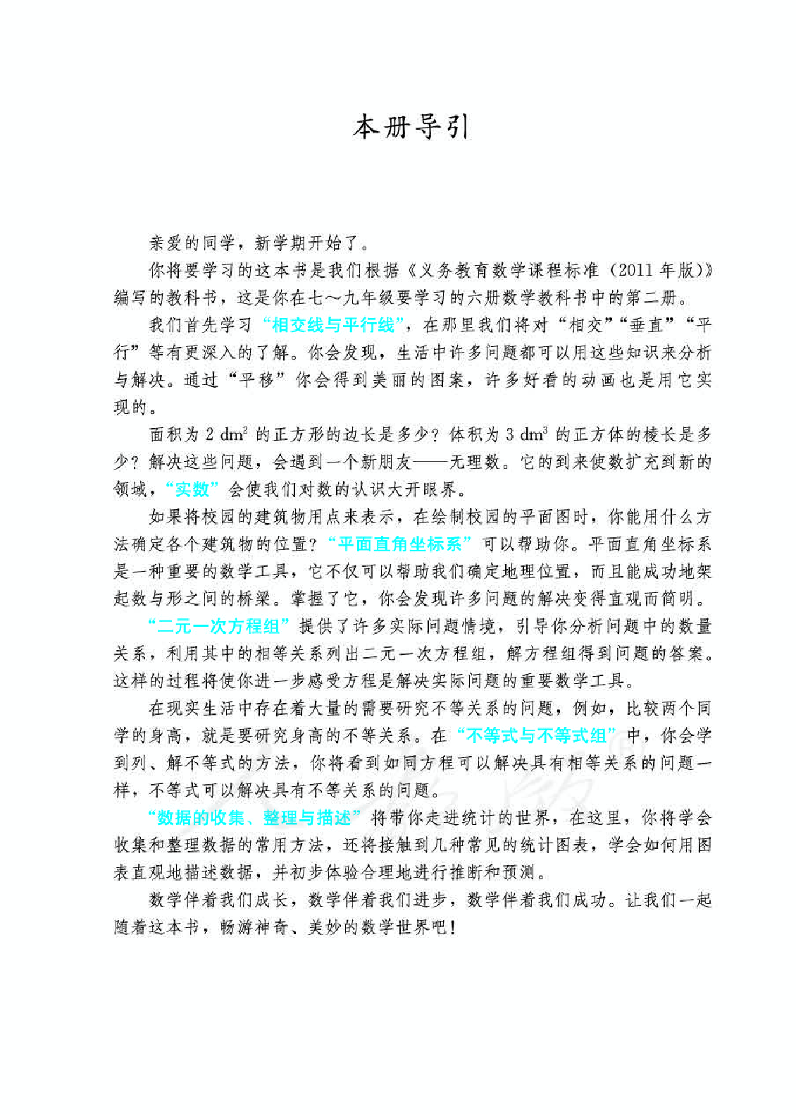 人教版7年级数学下册【高清教材】.pdf 第3页