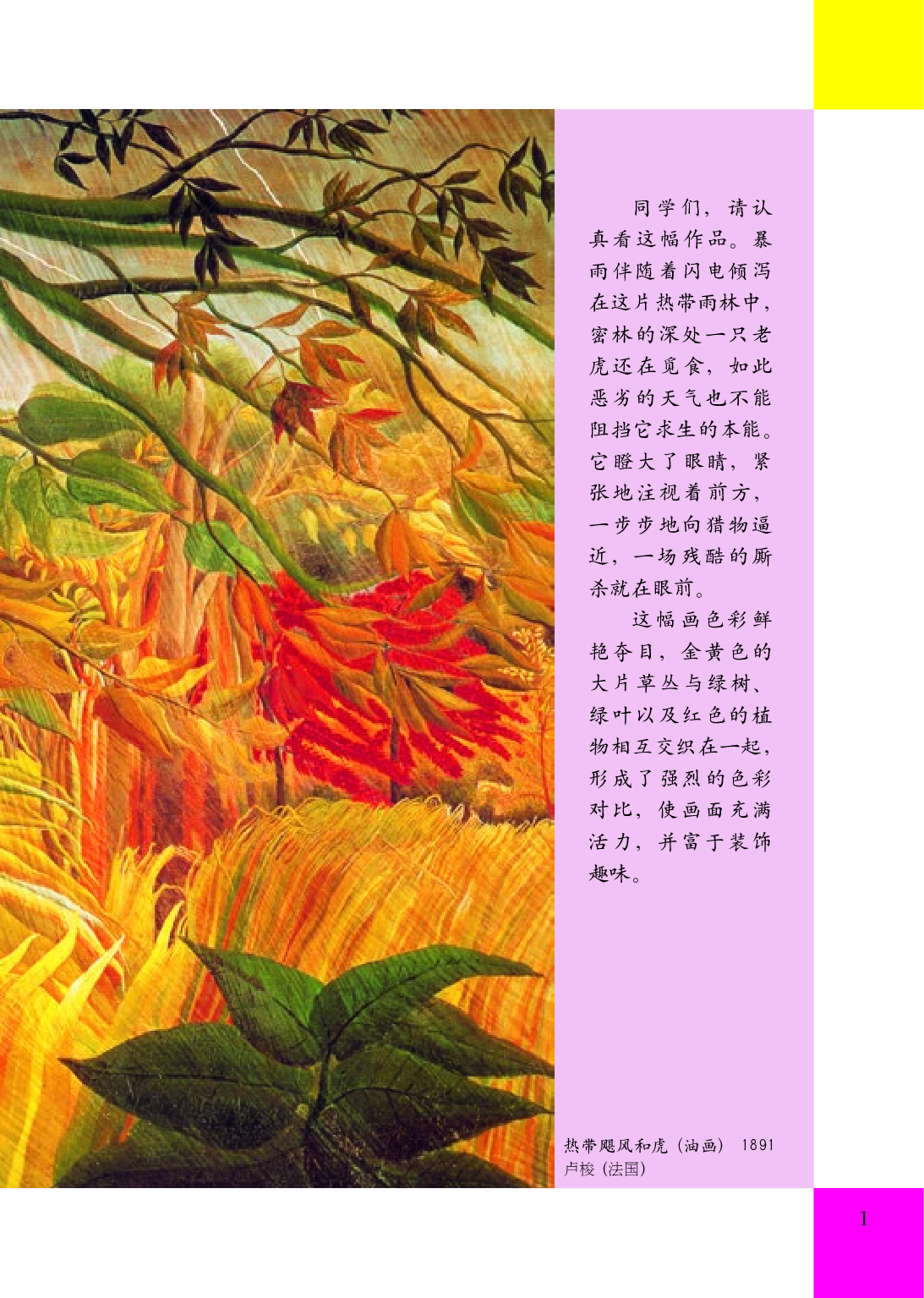 人美版2年级美术下册【高清教材】.pdf 第6页