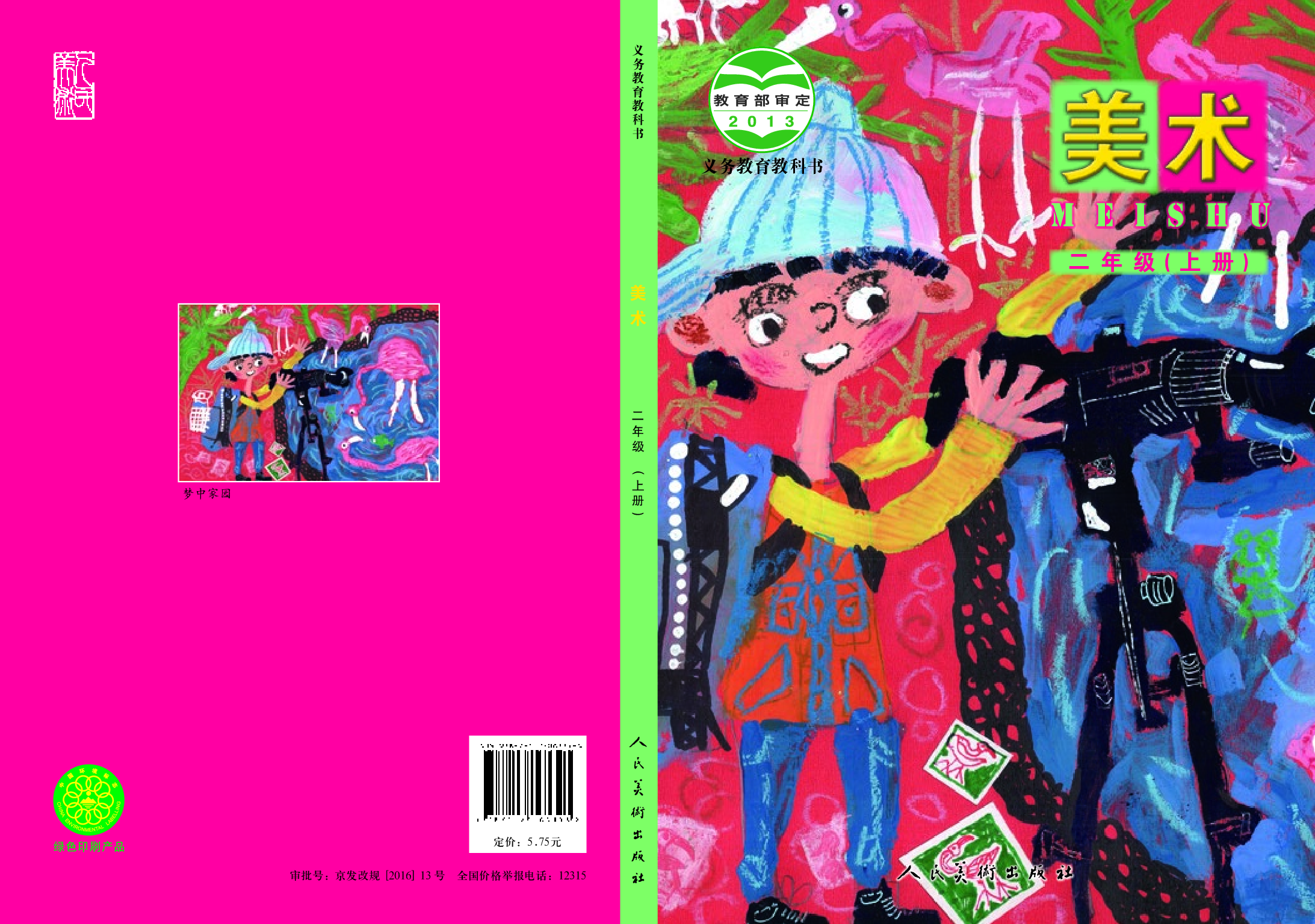 人美版2年级美术上册【高清教材】.pdf 第1页