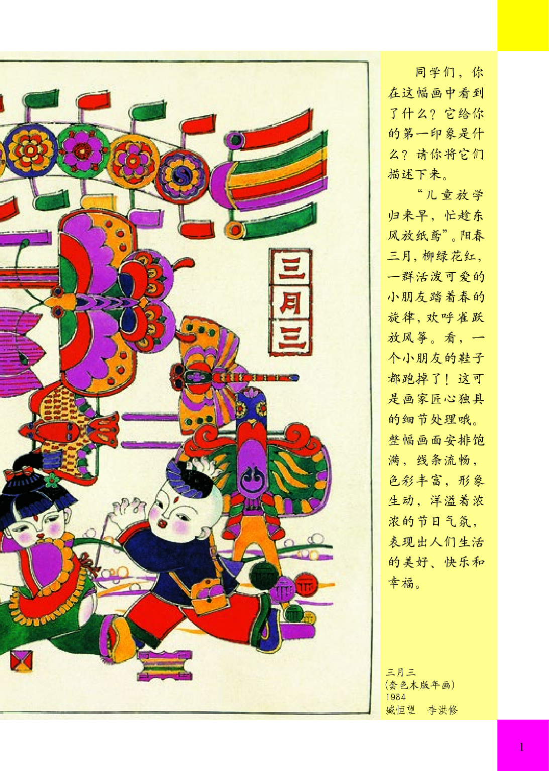 人美版2年级美术上册【高清教材】.pdf 第6页