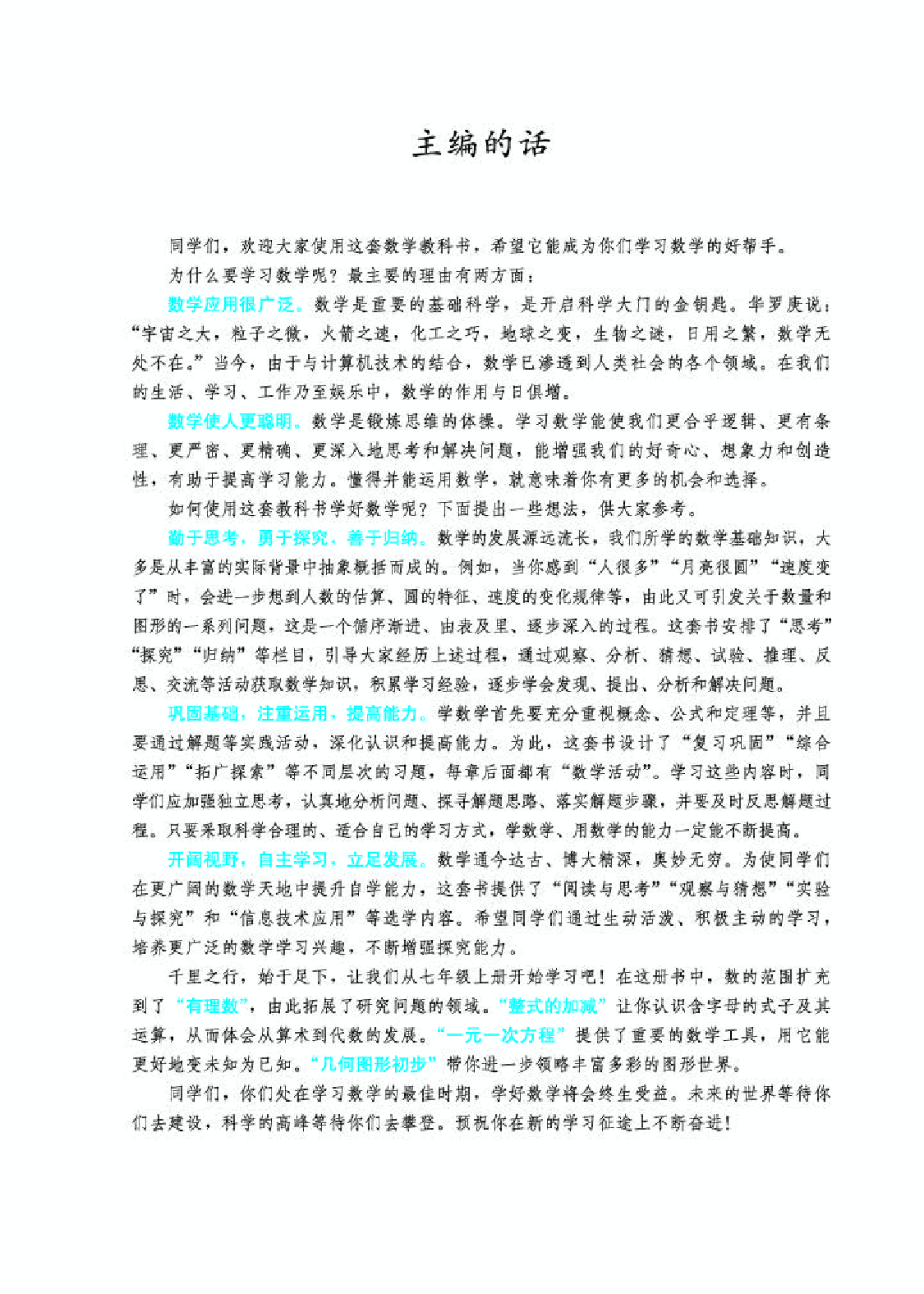 人教版7年级数学上册【高清教材】.pdf 第3页