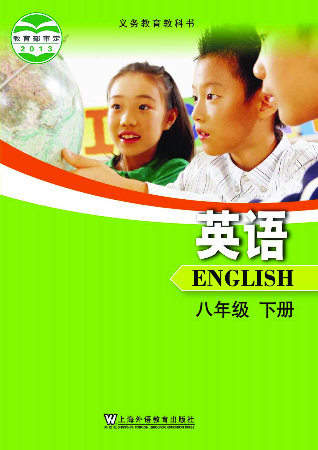 沪外教8年级英语下册【高清教材】.pdf 第1页