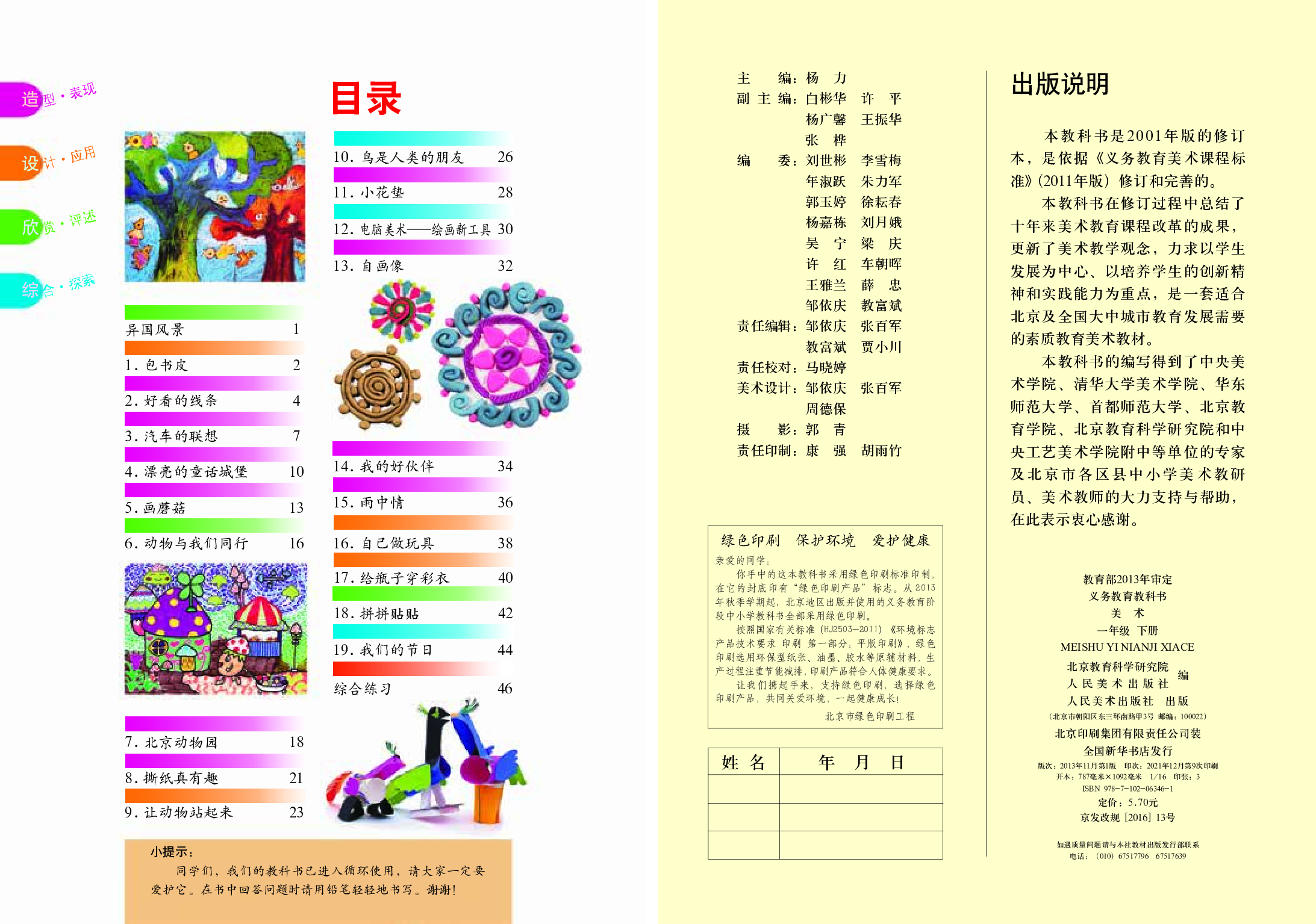 人美版1年级美术下册【高清教材】.pdf 第2页