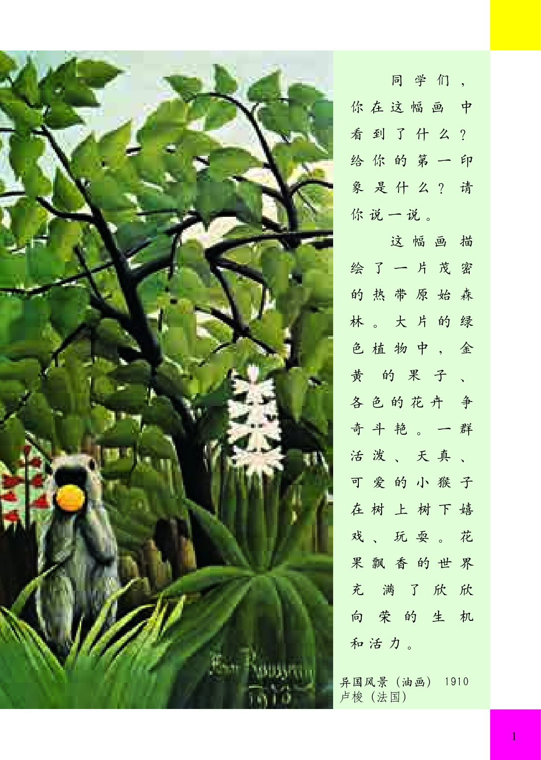 人美版1年级美术下册【高清教材】.pdf 第6页