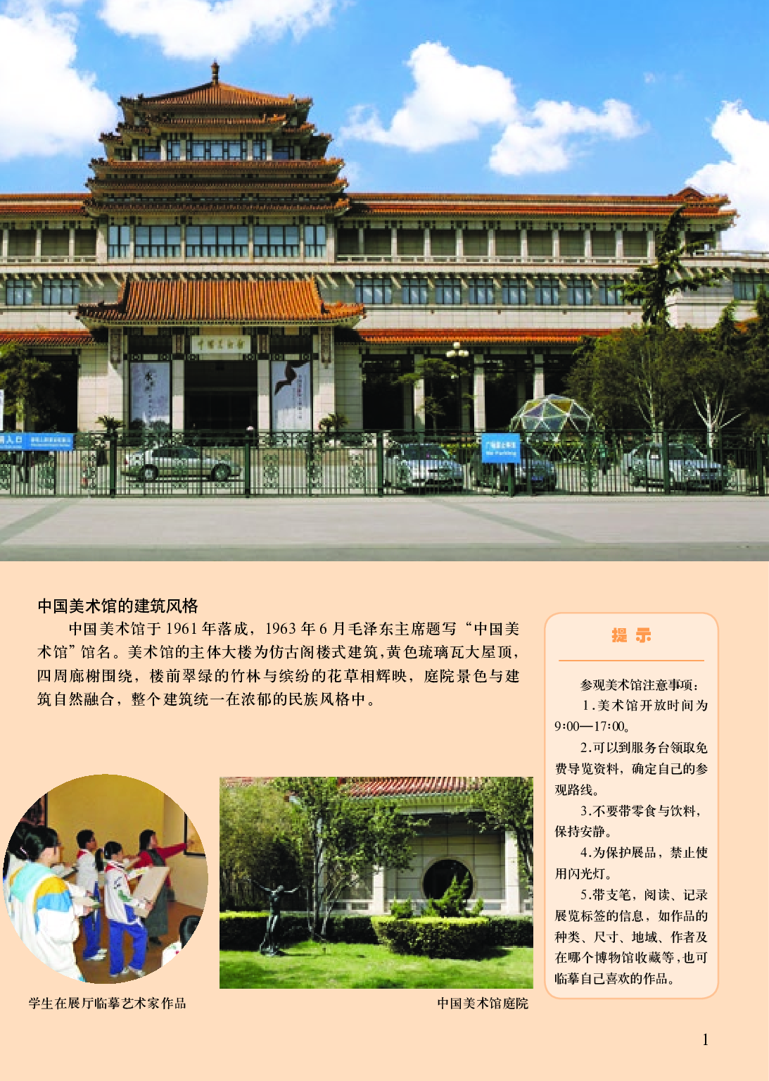 人美版7年级美术上册【高清教材】主编：杨力.pdf 第6页