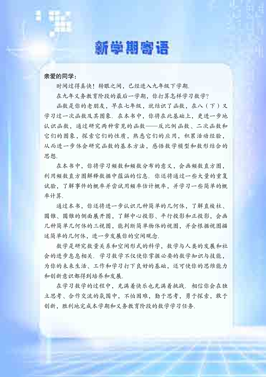 青岛版9年级数学下册【高清教材】.pdf 第4页