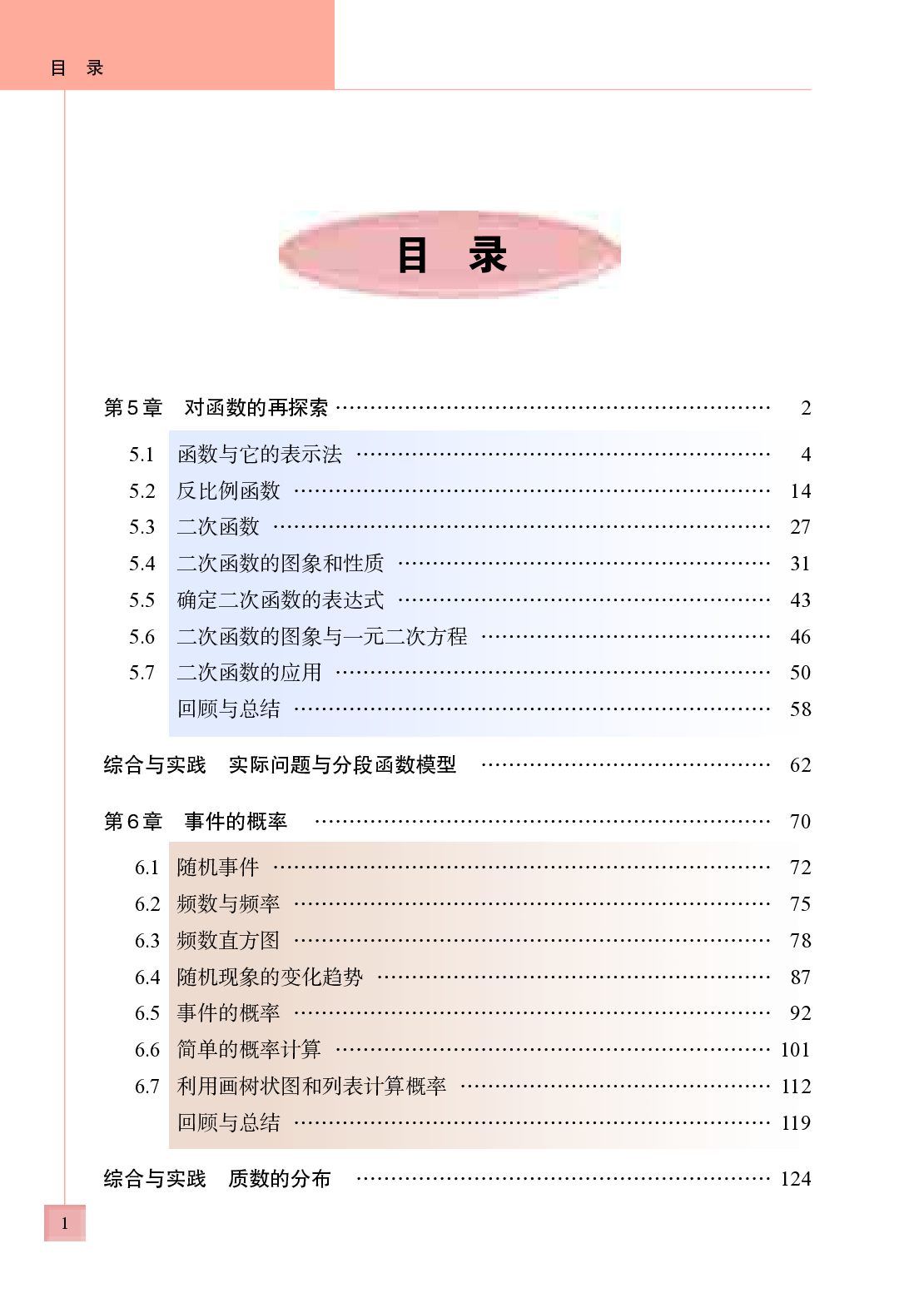 青岛版9年级数学下册【高清教材】.pdf 第5页