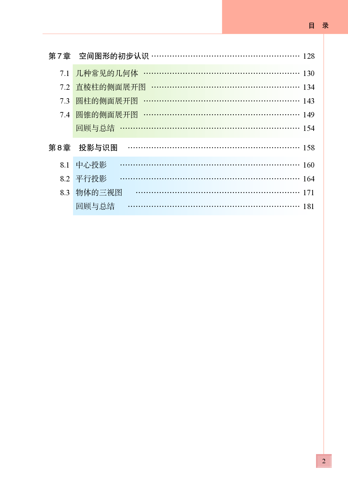 青岛版9年级数学下册【高清教材】.pdf 第6页