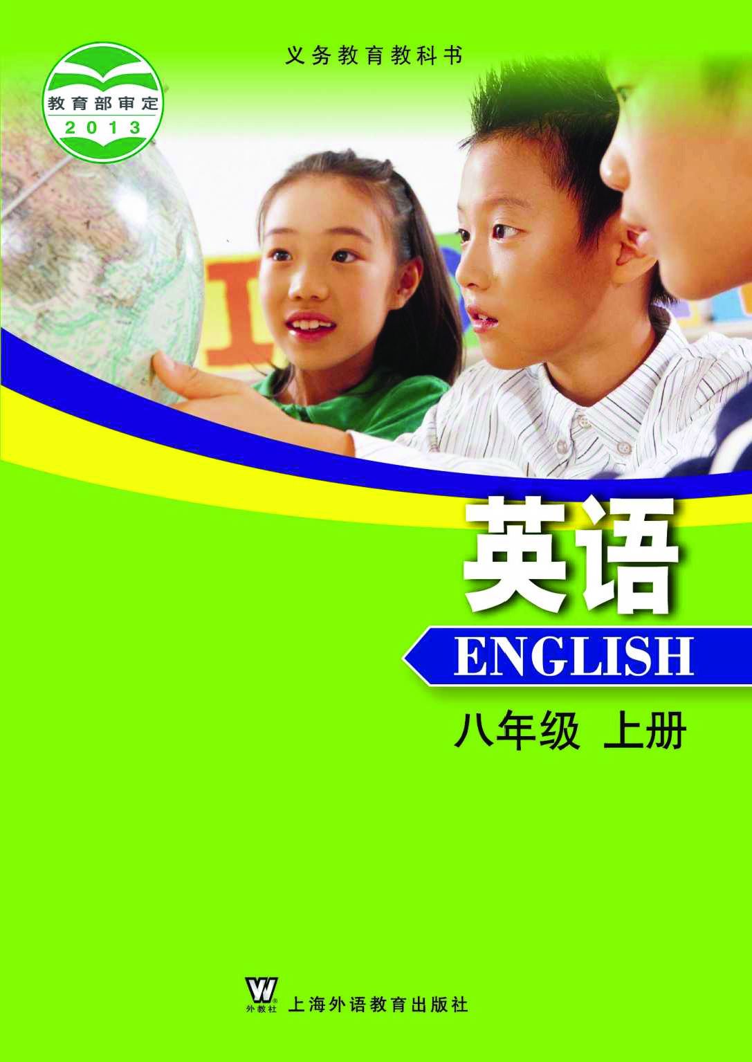 沪外教8年级英语上册【高清教材】.pdf 第1页