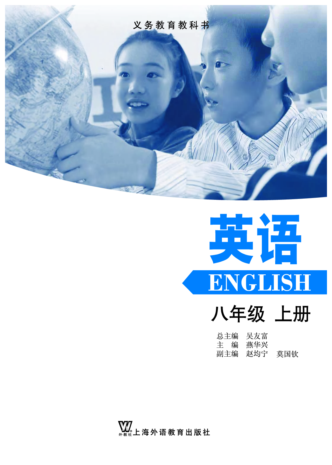 沪外教8年级英语上册【高清教材】.pdf 第2页