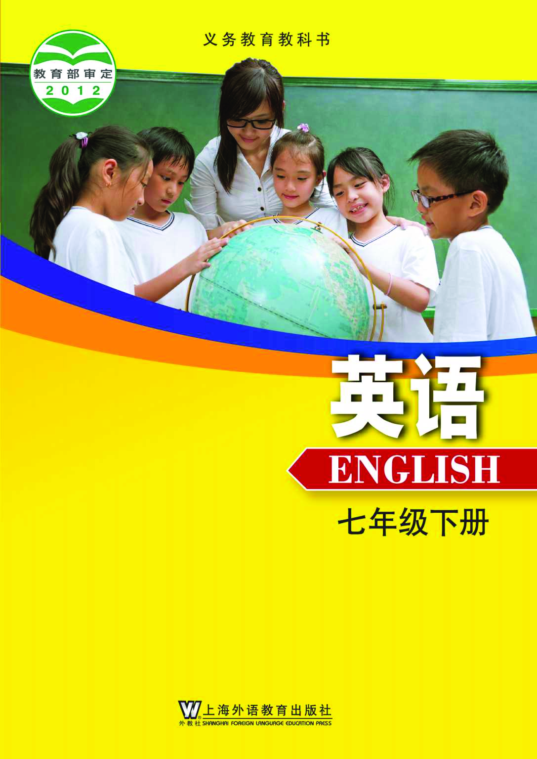 沪外教7年级英语下册【高清教材】.pdf 第1页