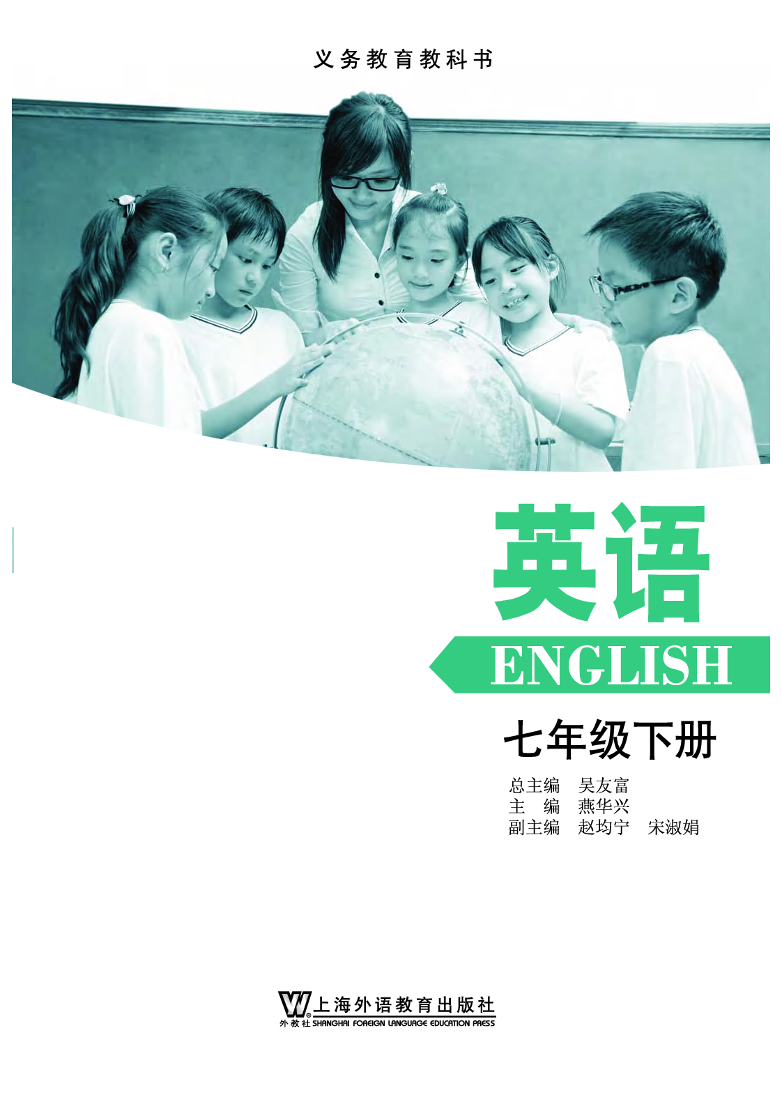 沪外教7年级英语下册【高清教材】.pdf 第2页