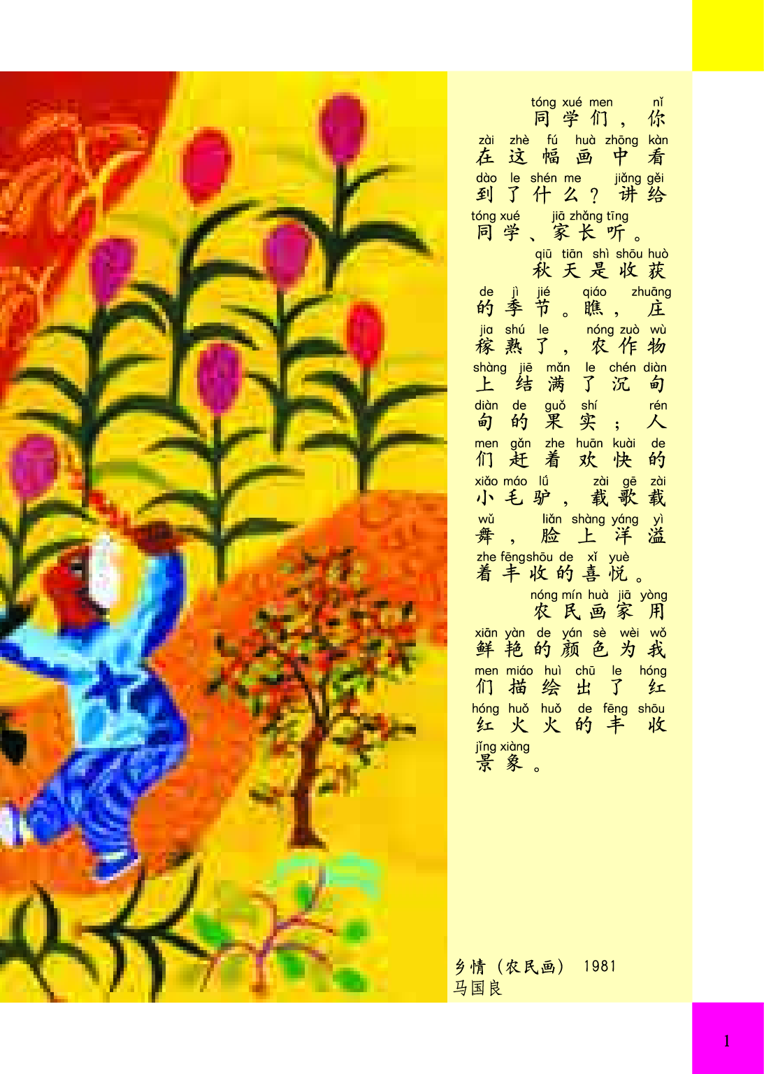 人美版1年级美术上册【高清教材】.pdf 第6页