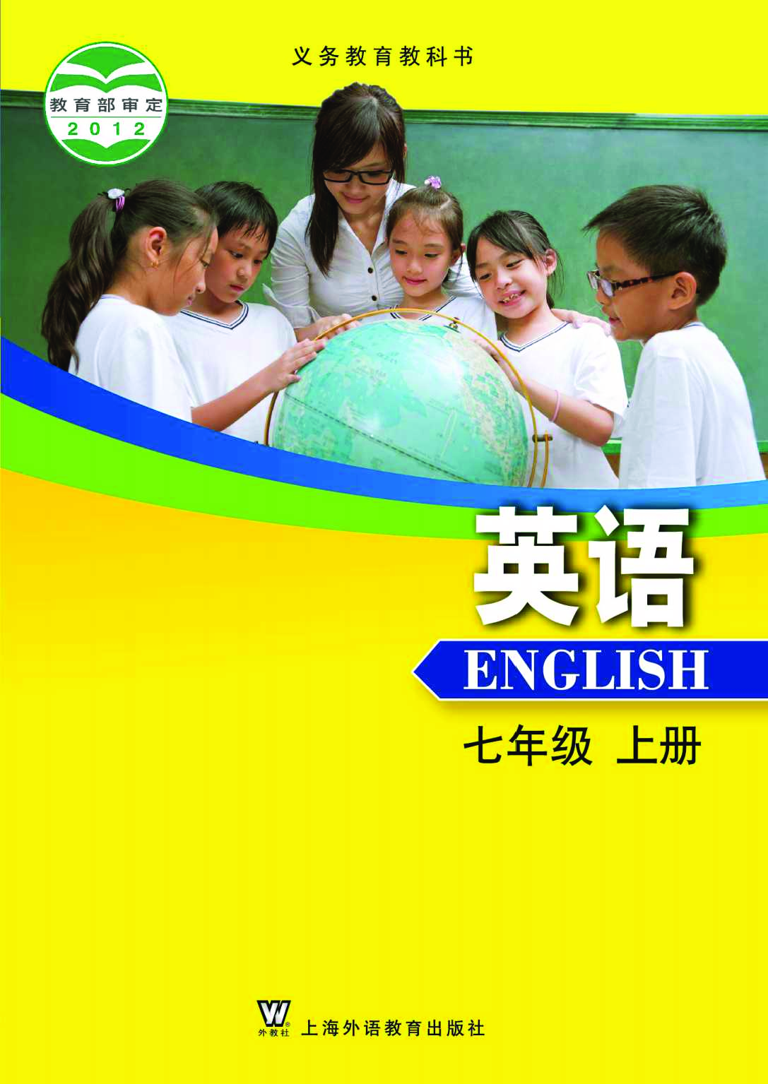 沪外教7年级英语上册【高清教材】.pdf 第1页
