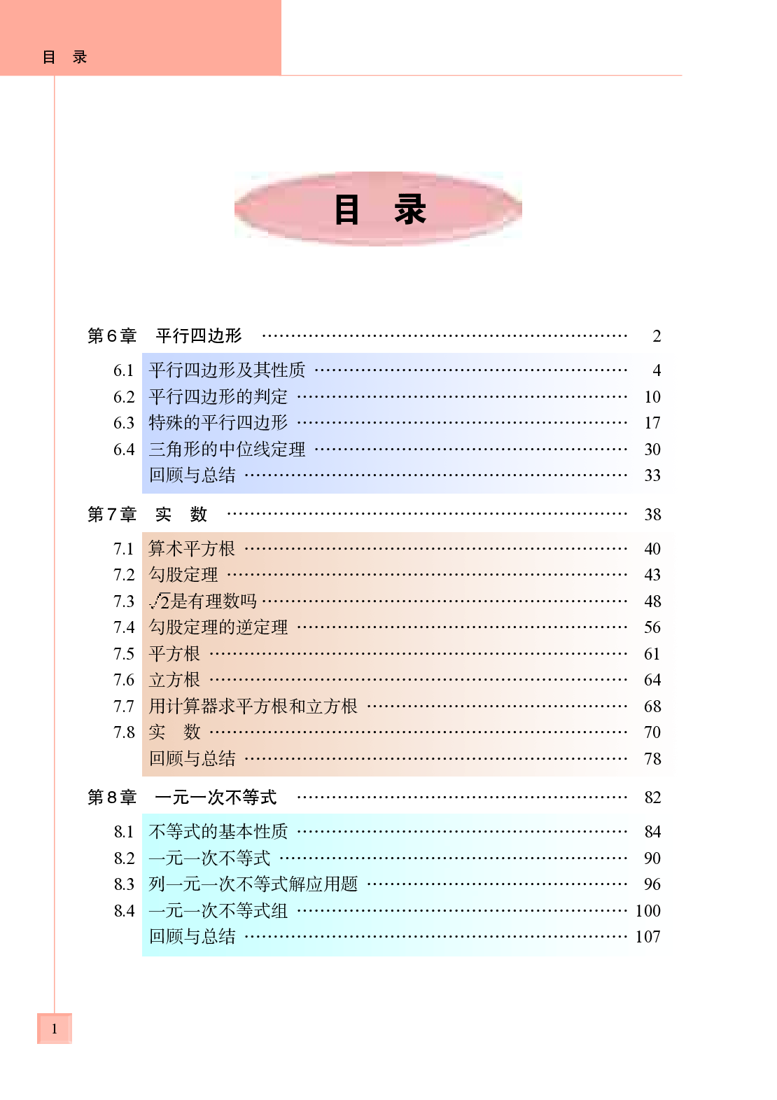青岛版8年级数学下册【高清教材】.pdf 第5页
