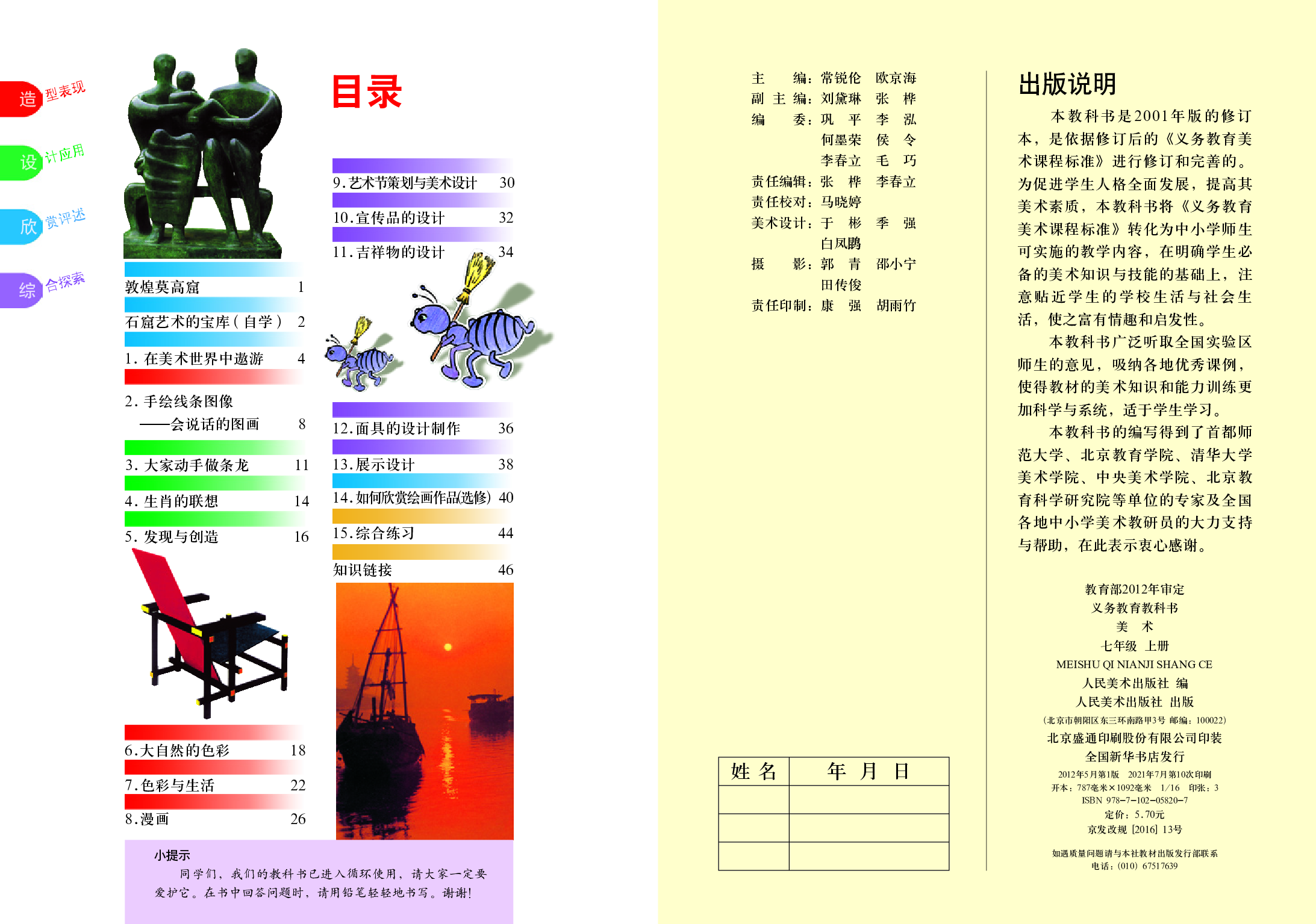 人美版7年级美术上册【高清教材】主编：常锐伦.pdf 第2页