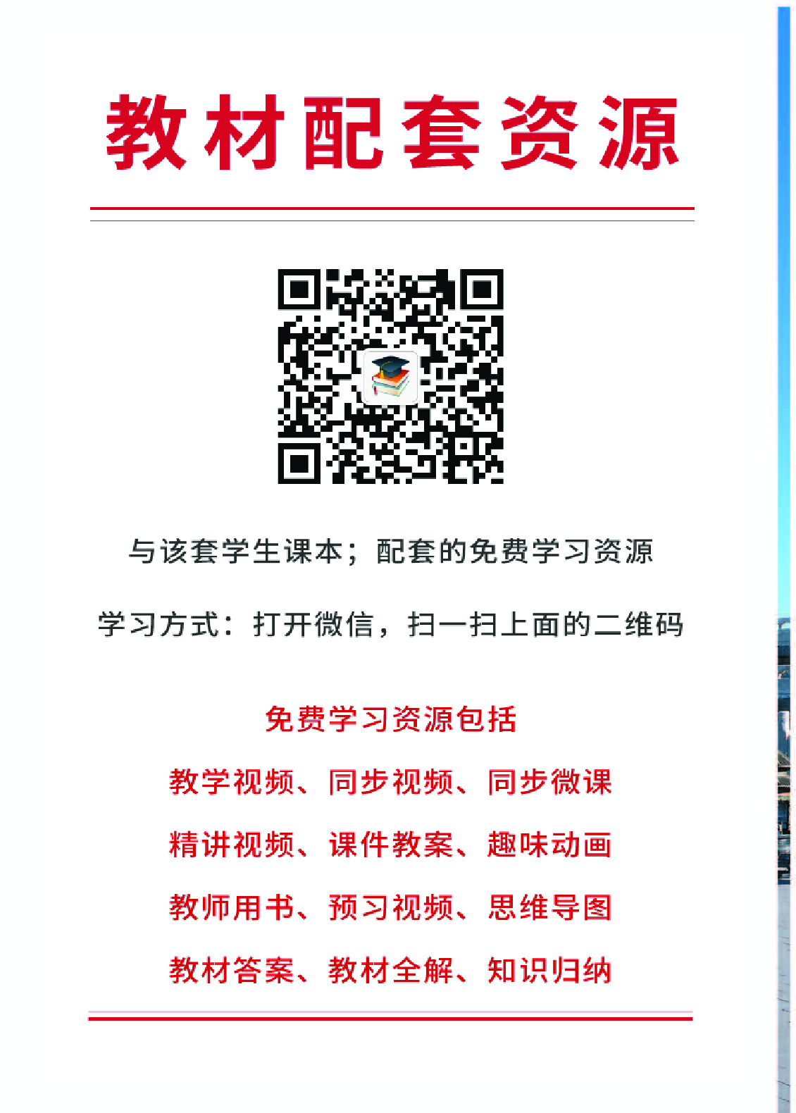 人教版6年级美术下册【高清教材】.pdf 第2页
