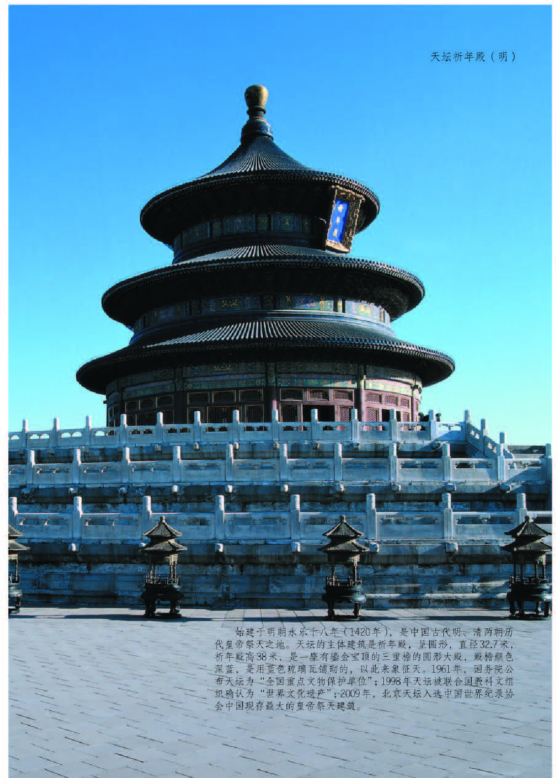 人教版6年级美术下册【高清教材】.pdf 第3页