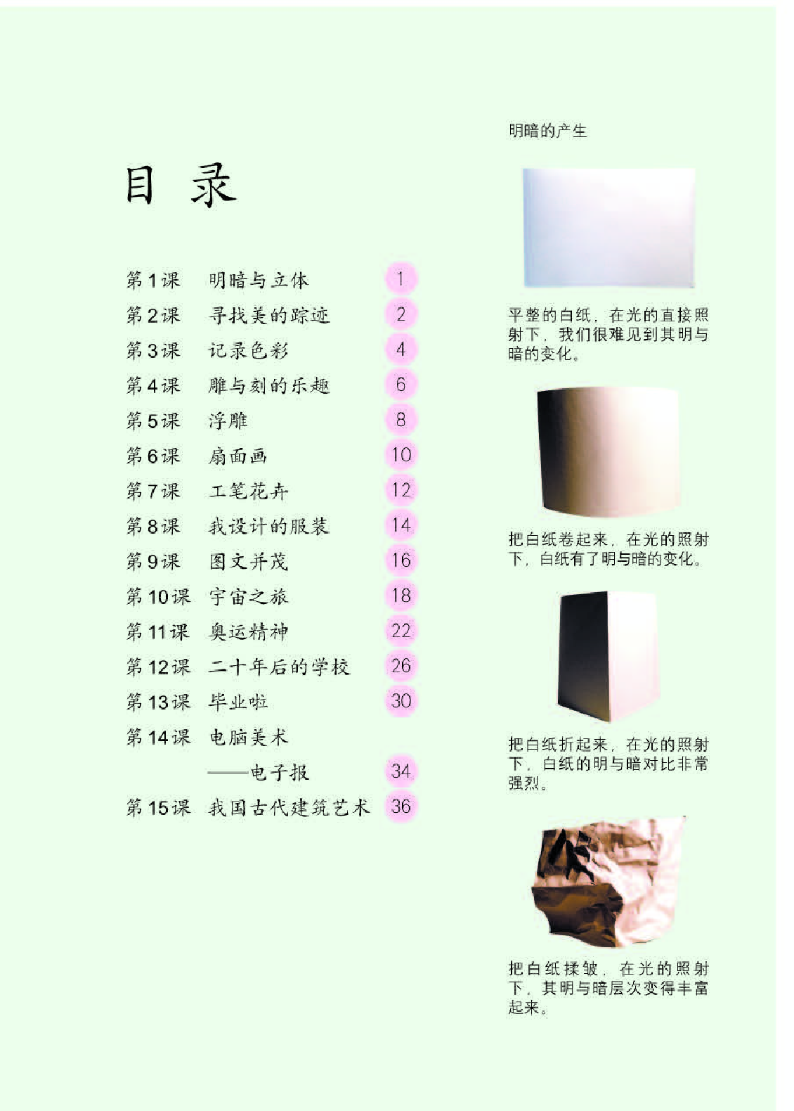 人教版6年级美术下册【高清教材】.pdf 第4页