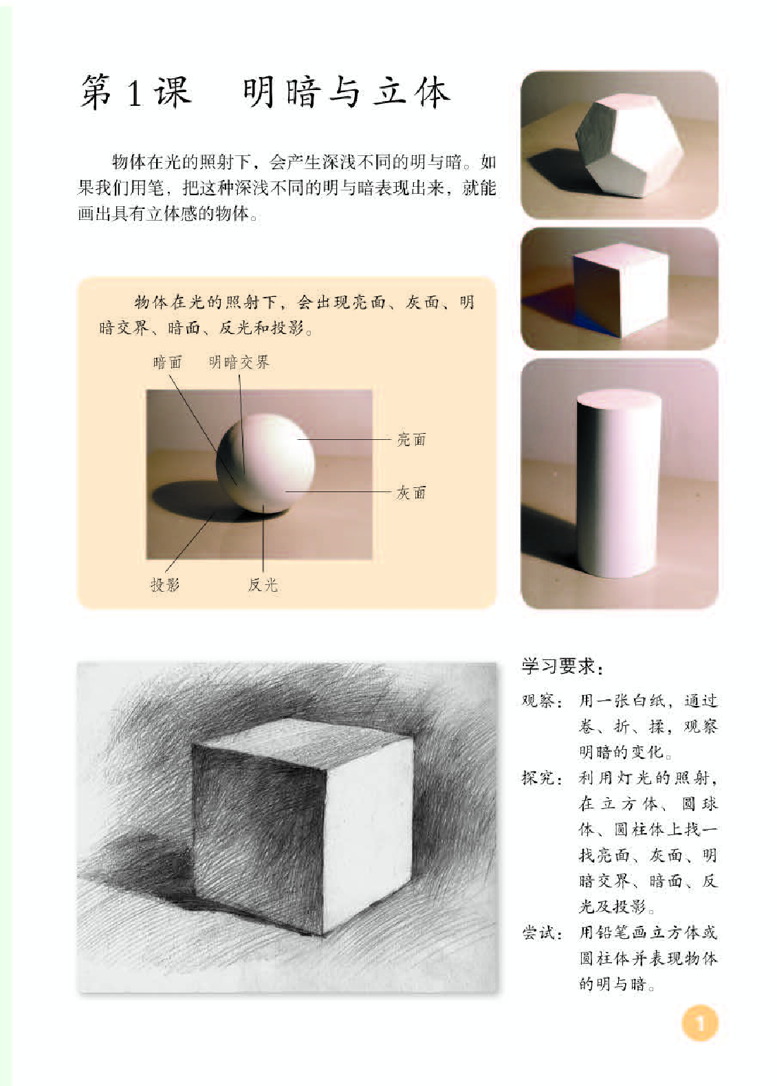 人教版6年级美术下册【高清教材】.pdf 第5页