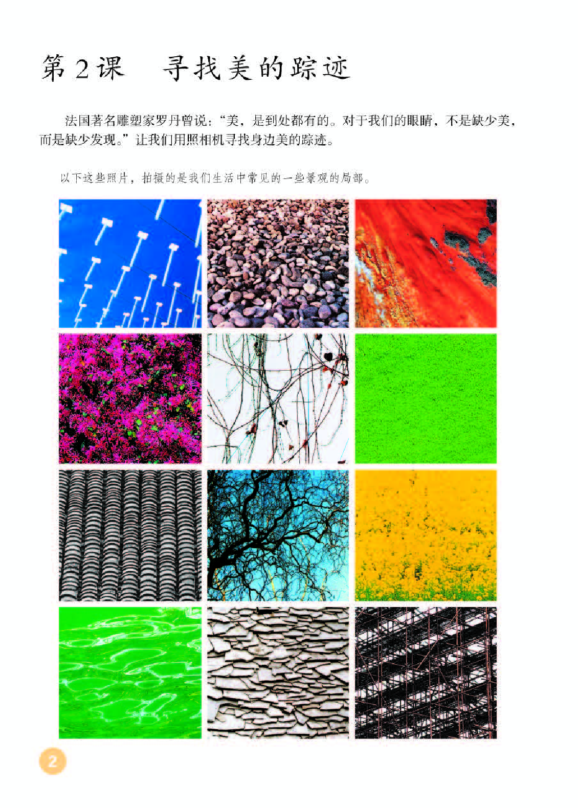 人教版6年级美术下册【高清教材】.pdf 第6页