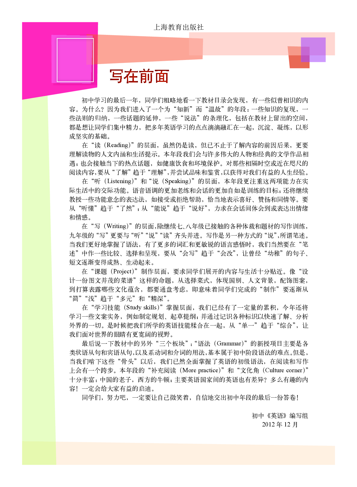 沪教版9年级英语下册【高清教材】.pdf 第4页