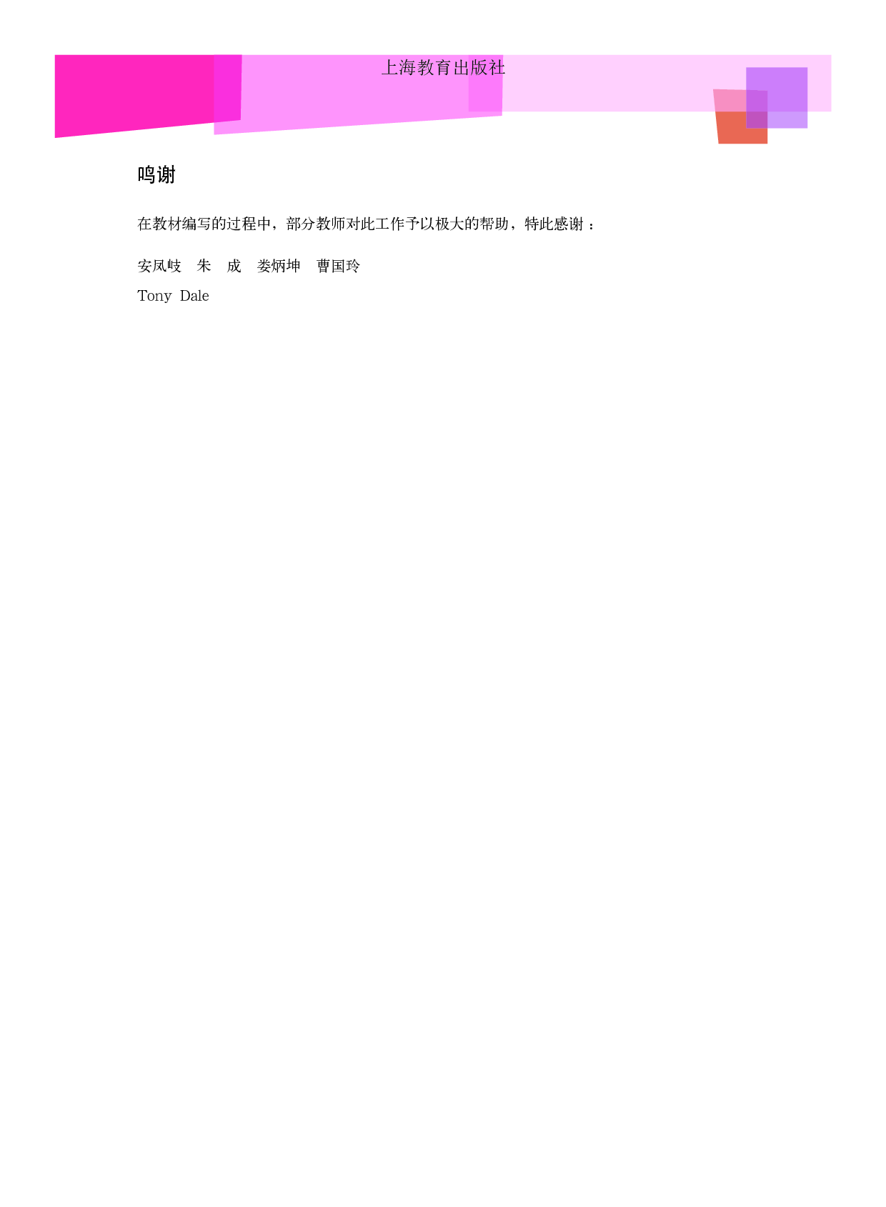 沪教版9年级英语下册【高清教材】.pdf 第5页