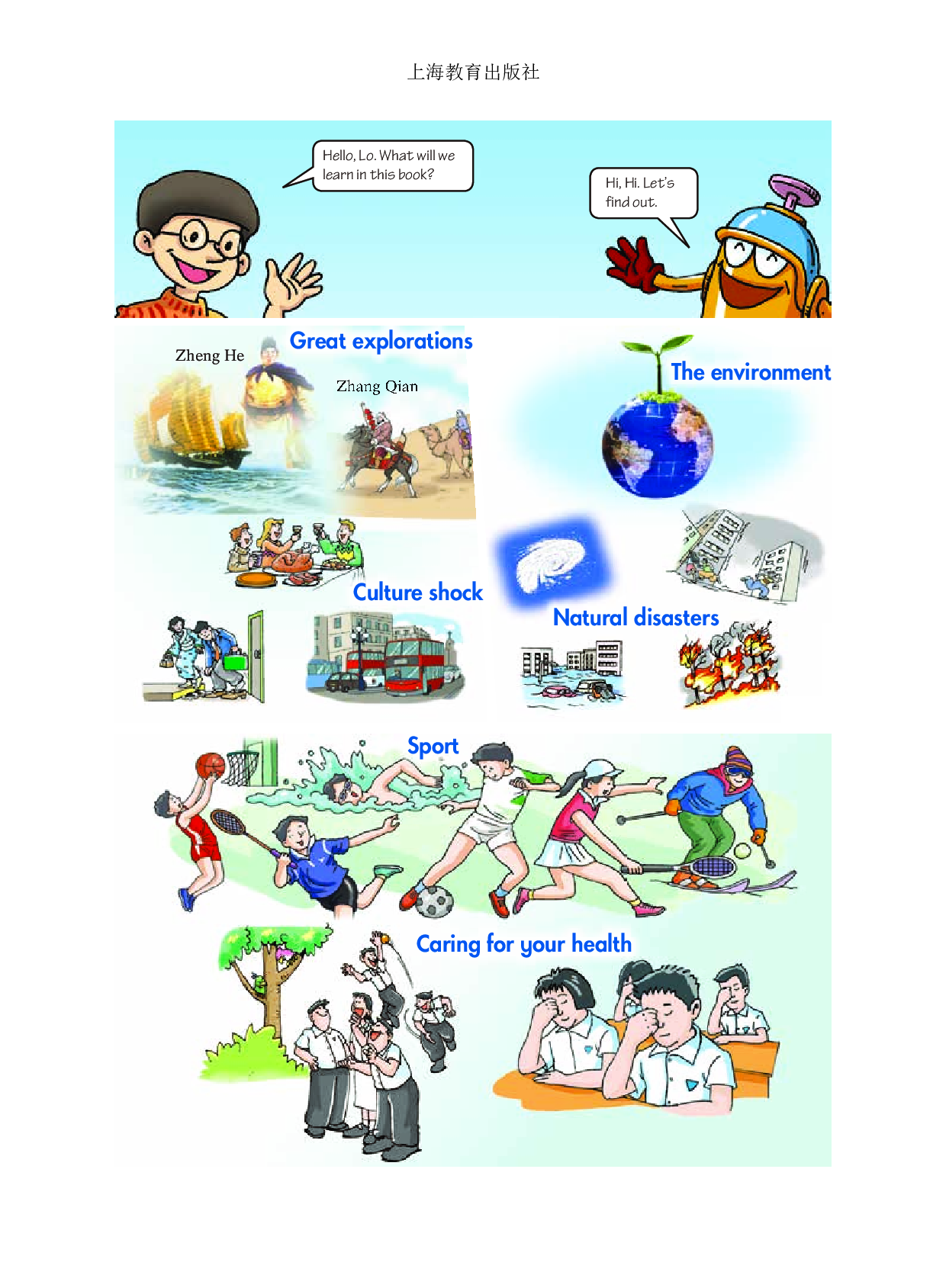 沪教版9年级英语下册【高清教材】.pdf 第6页