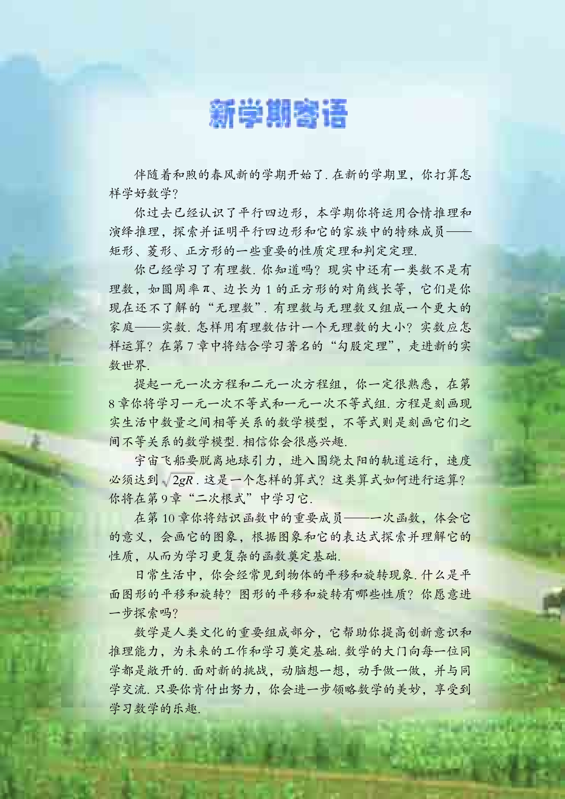 青岛版8年级数学下册【高清教材】(1).pdf 第4页