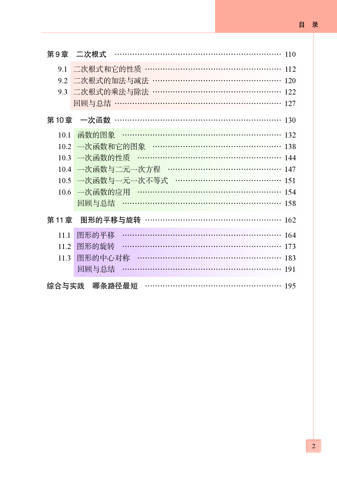 青岛版8年级数学下册【高清教材】(1).pdf 第6页